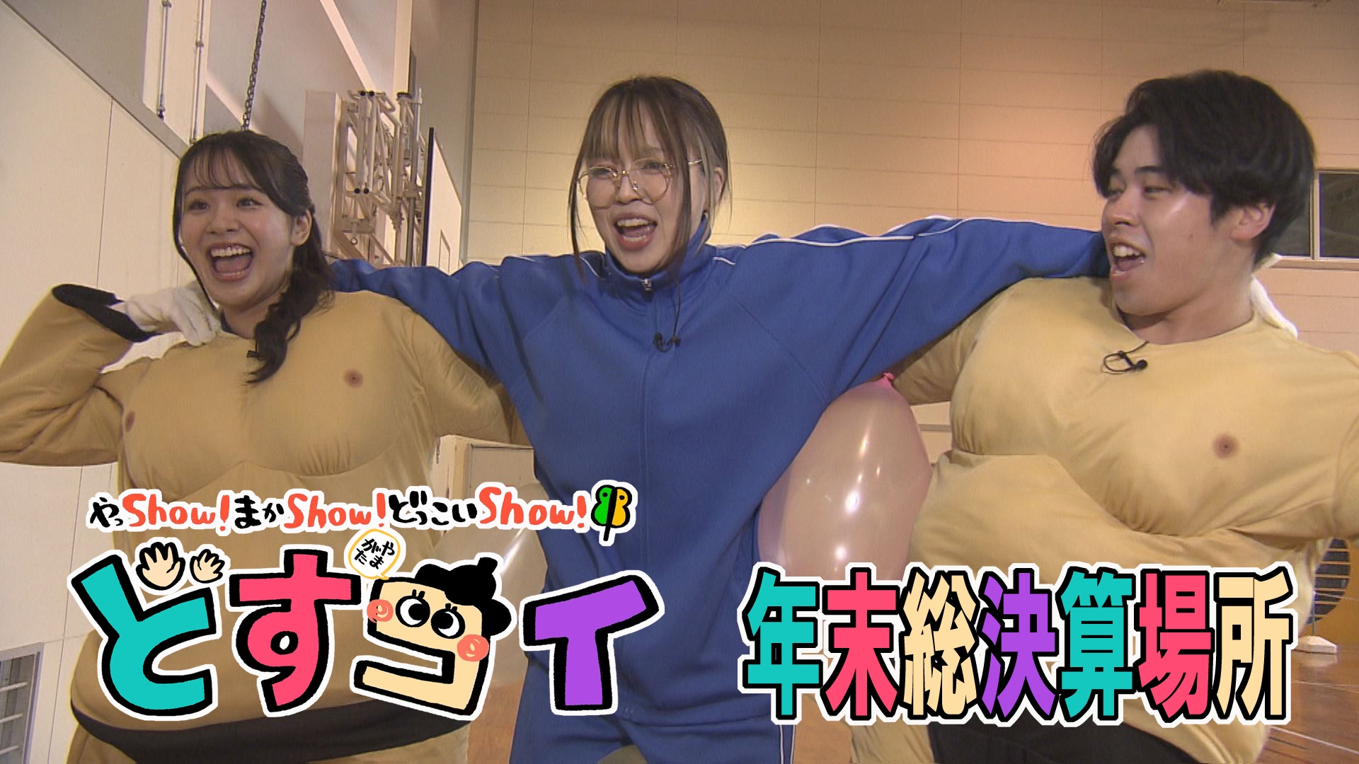 無料テレビでどすコイ やまがたを視聴する