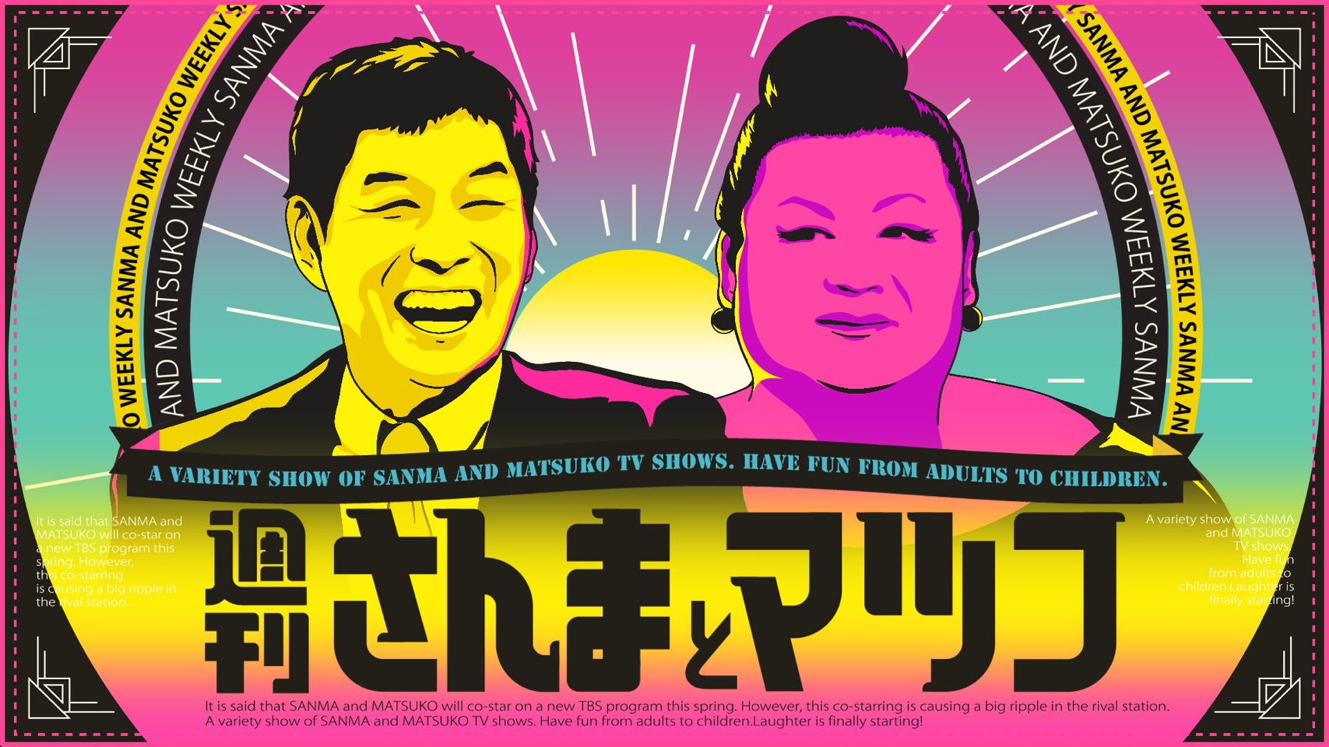 無料テレビで週刊さんまとマツコを視聴する