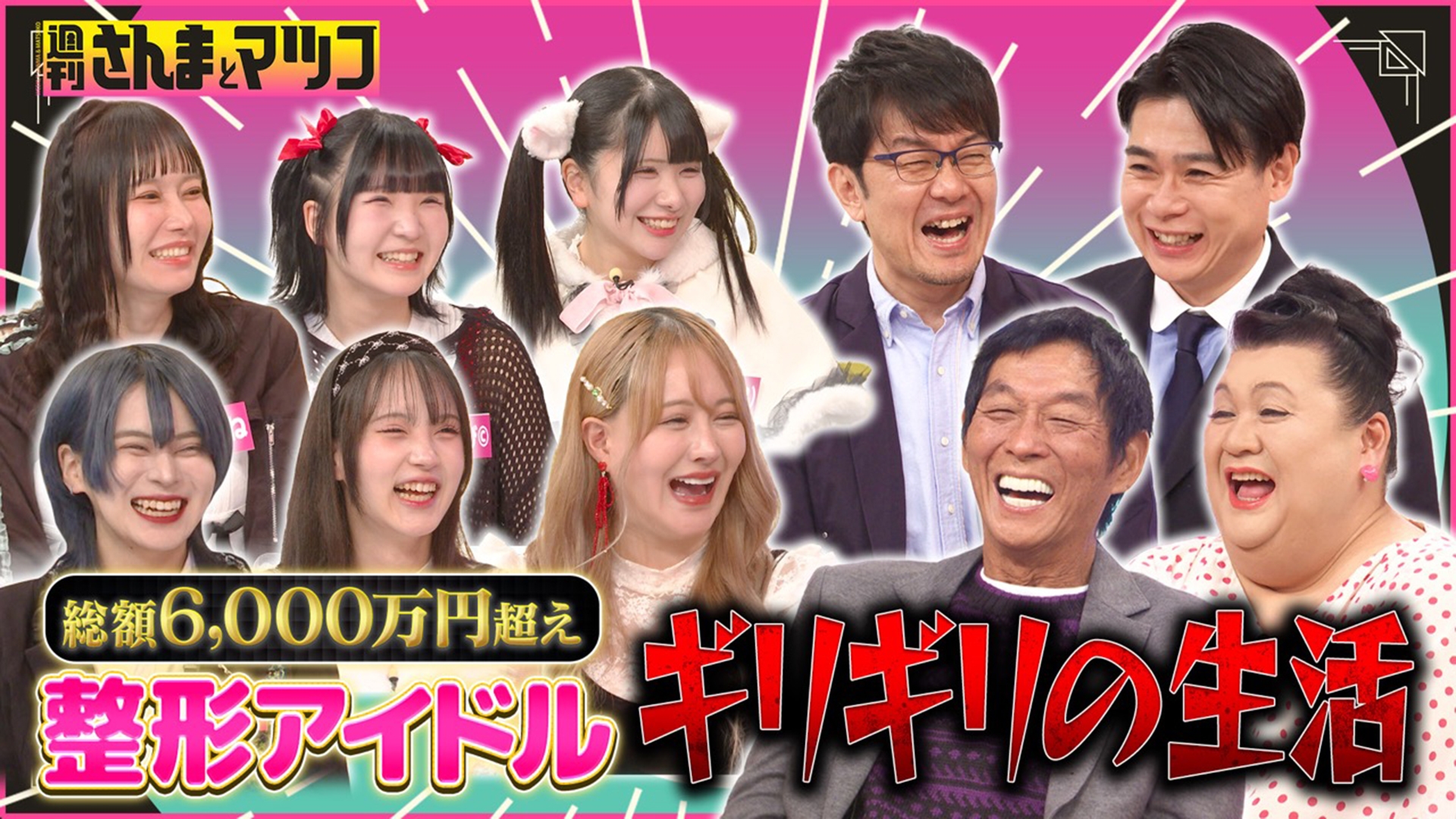 無料テレビで週刊さんまとマツコを視聴する