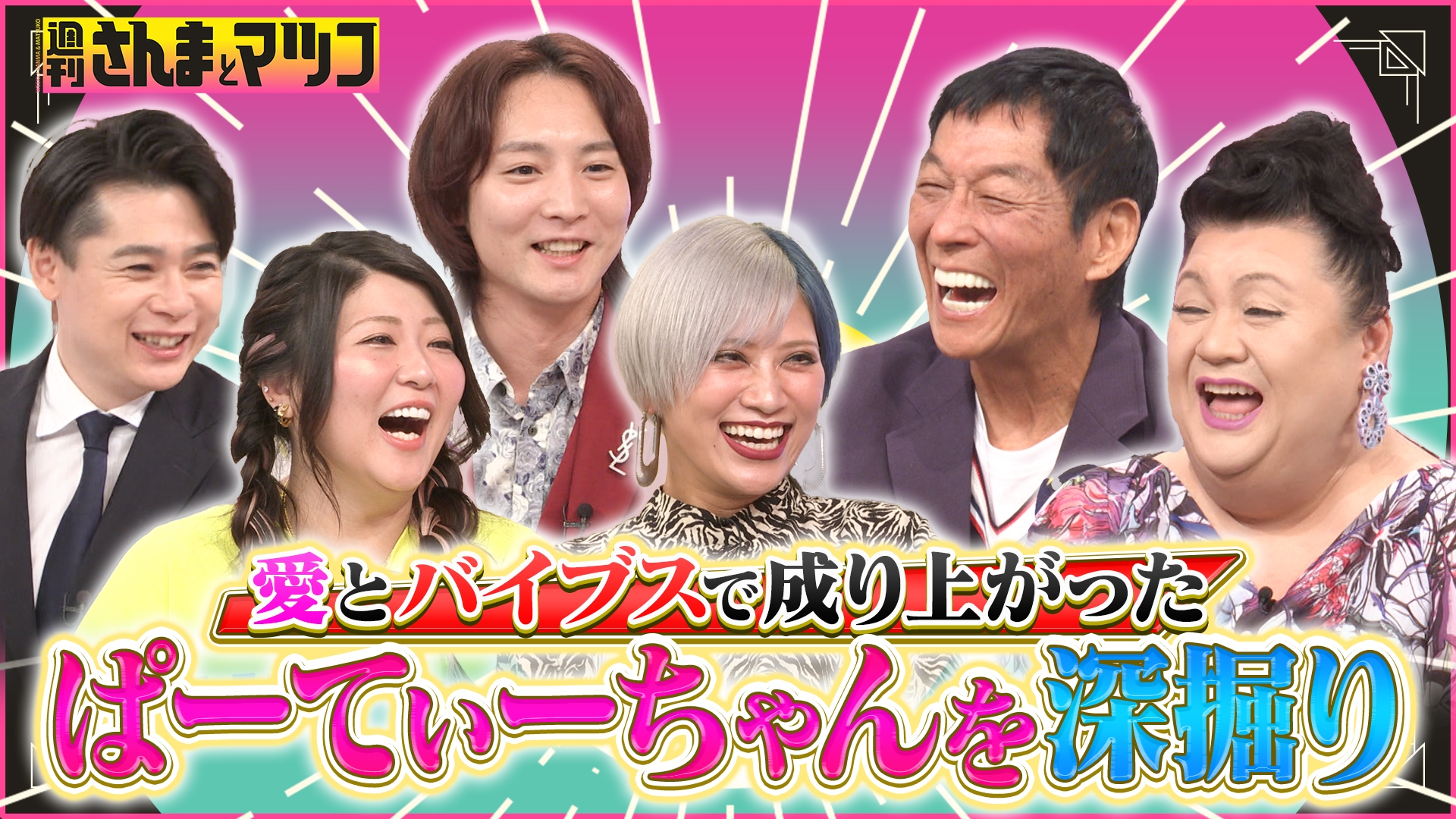 無料テレビで週刊さんまとマツコを視聴する