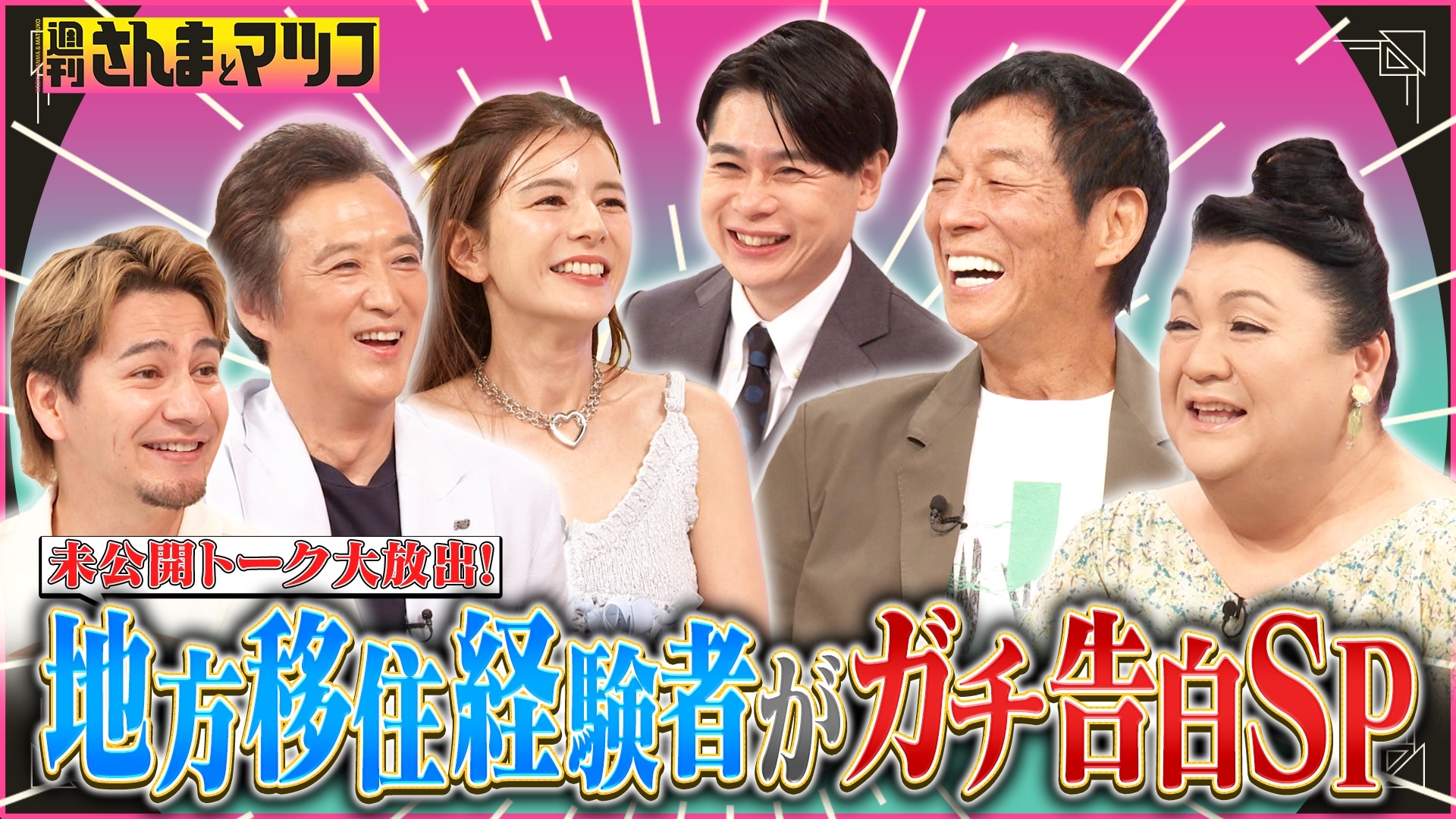 無料テレビで週刊さんまとマツコを視聴する