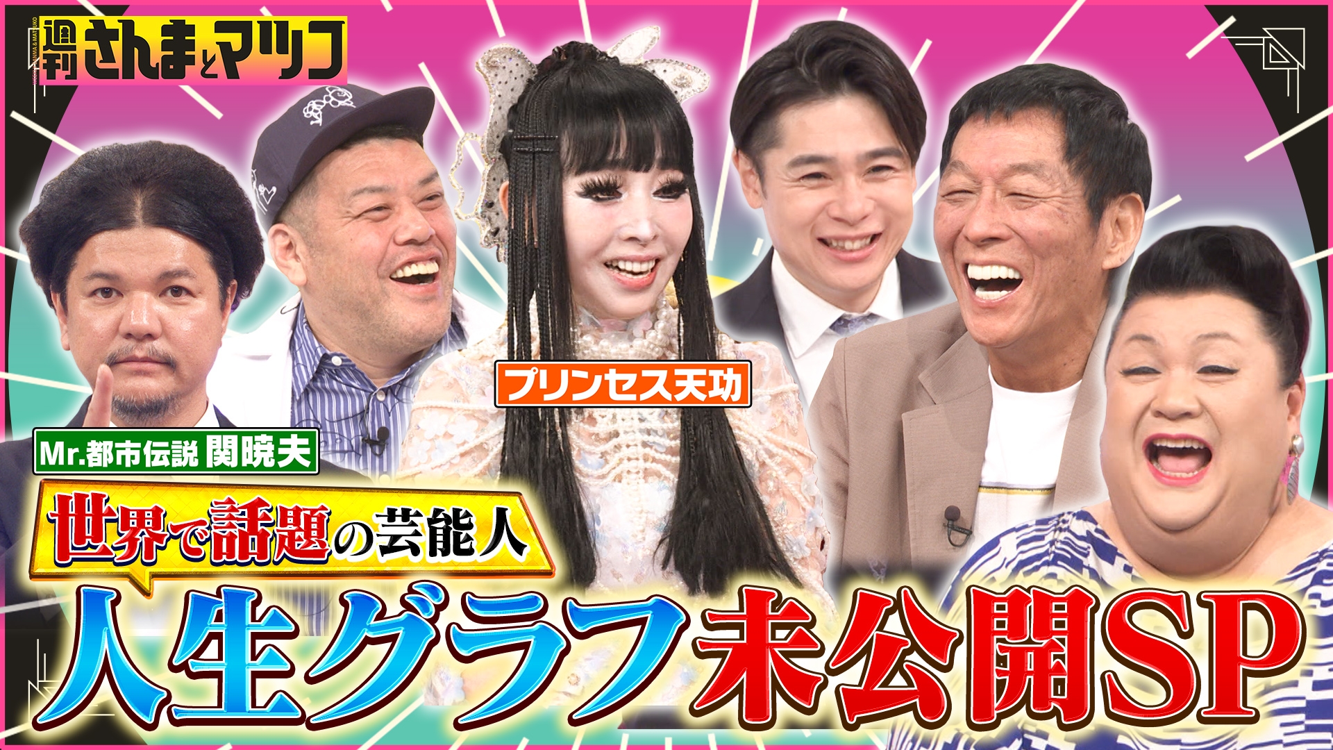 無料テレビで週刊さんまとマツコを視聴する