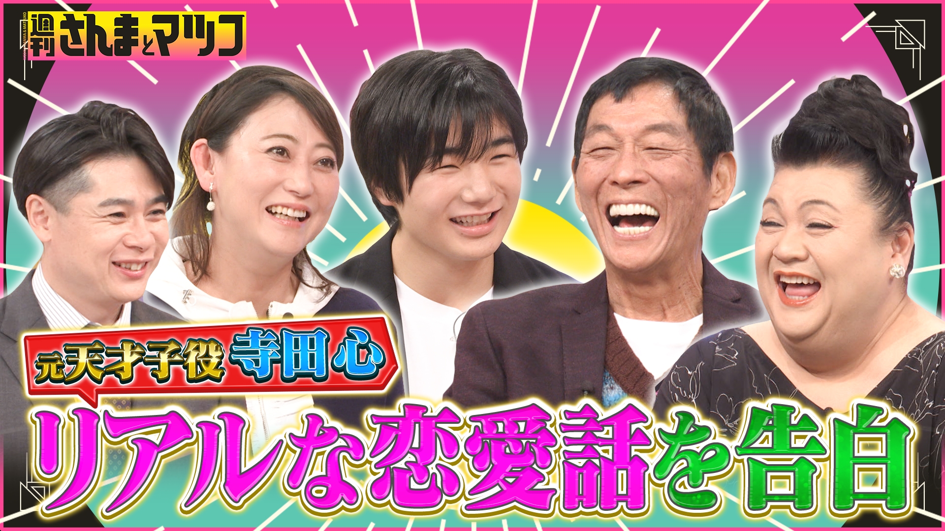 無料テレビで週刊さんまとマツコを視聴する