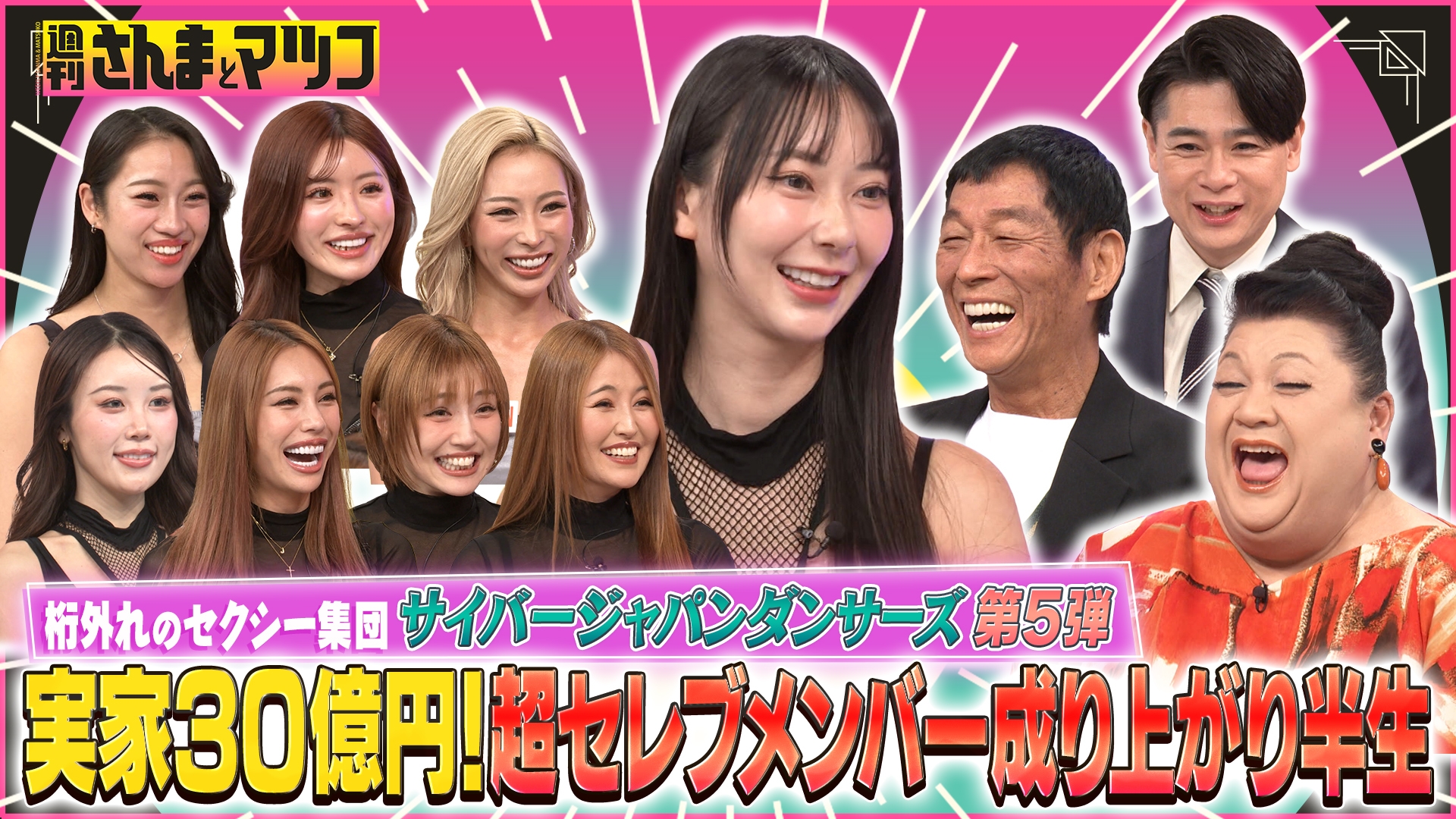 無料テレビで週刊さんまとマツコを視聴する