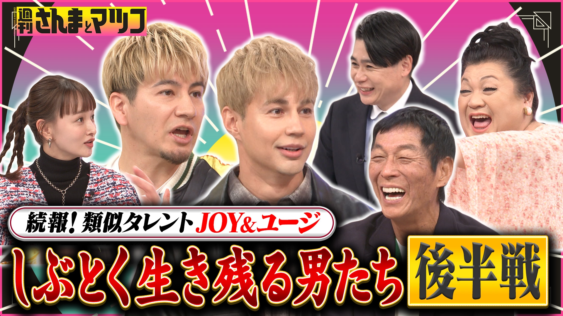 無料テレビで週刊さんまとマツコを視聴する