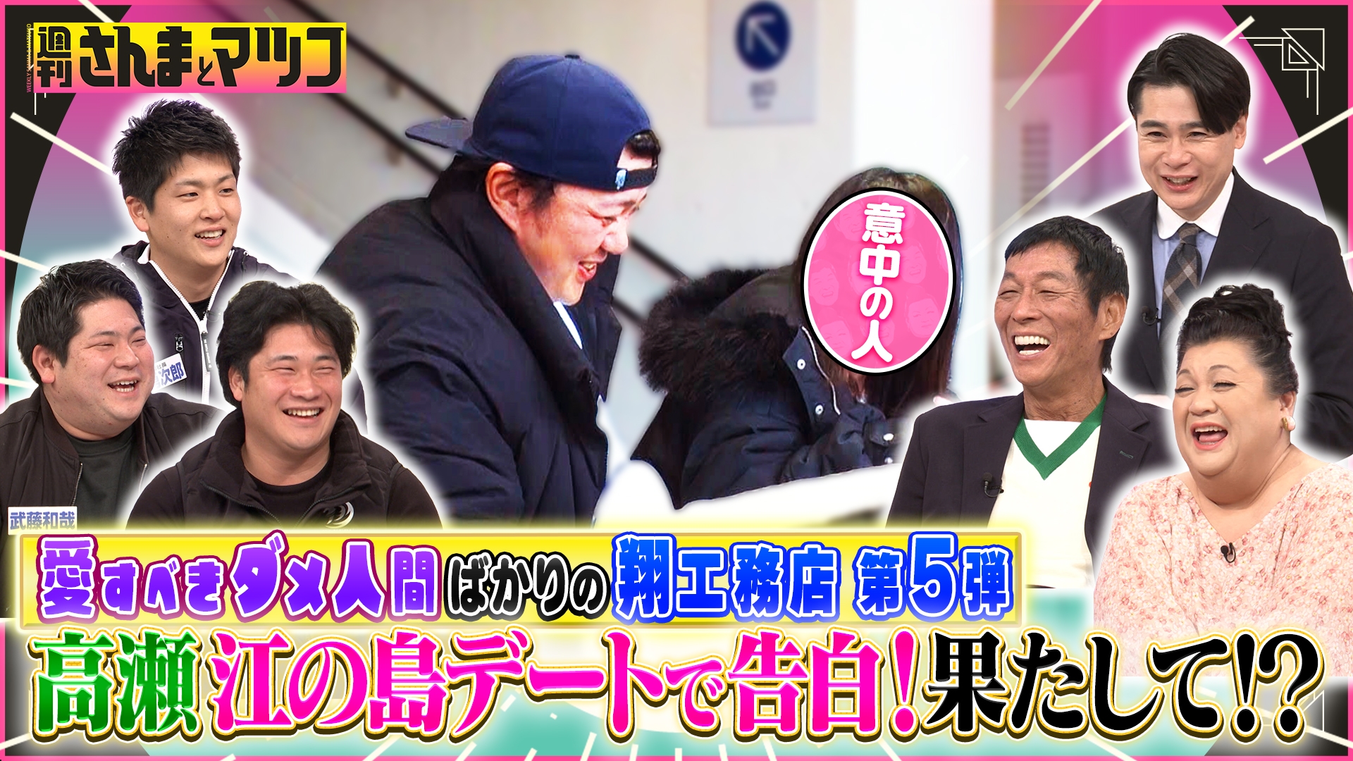 無料テレビで週刊さんまとマツコを視聴する