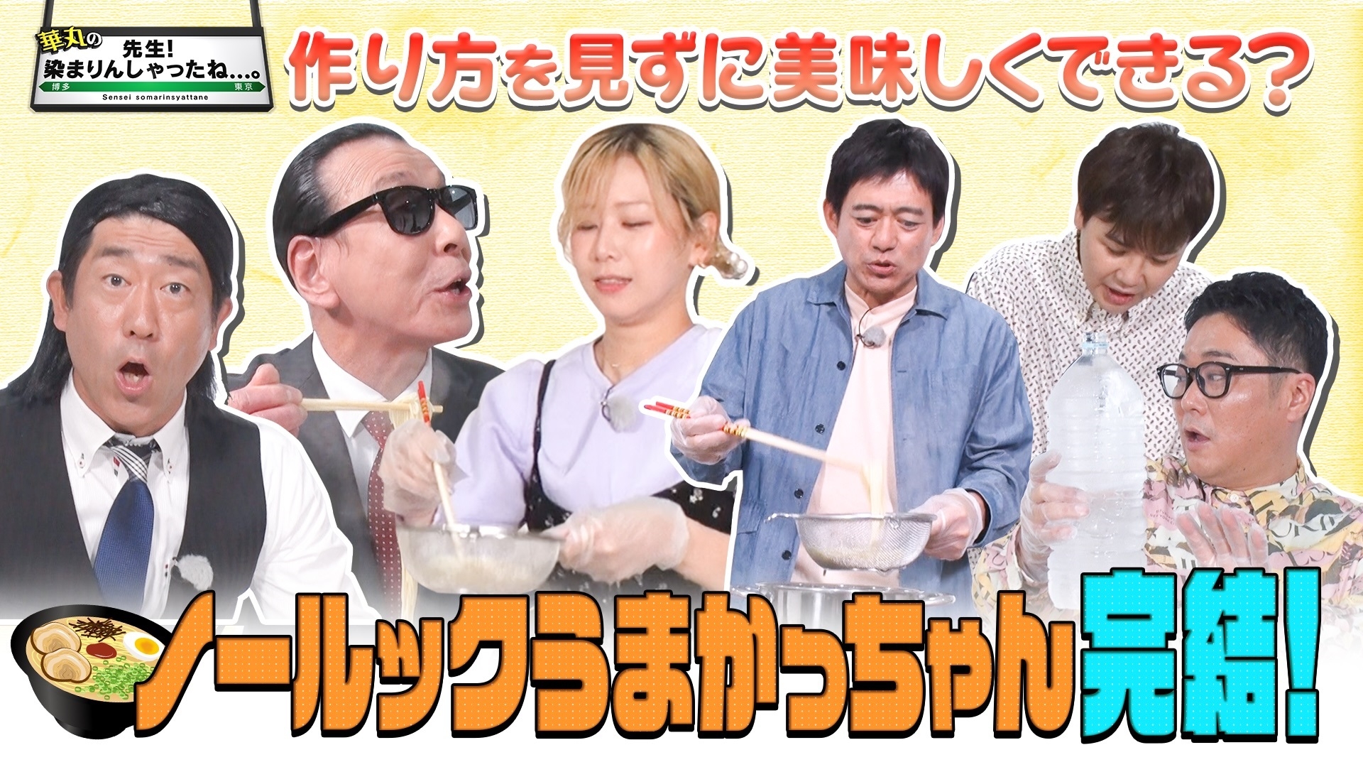 無料テレビで華丸の「先生！染まりんしゃったね...。」を視聴する