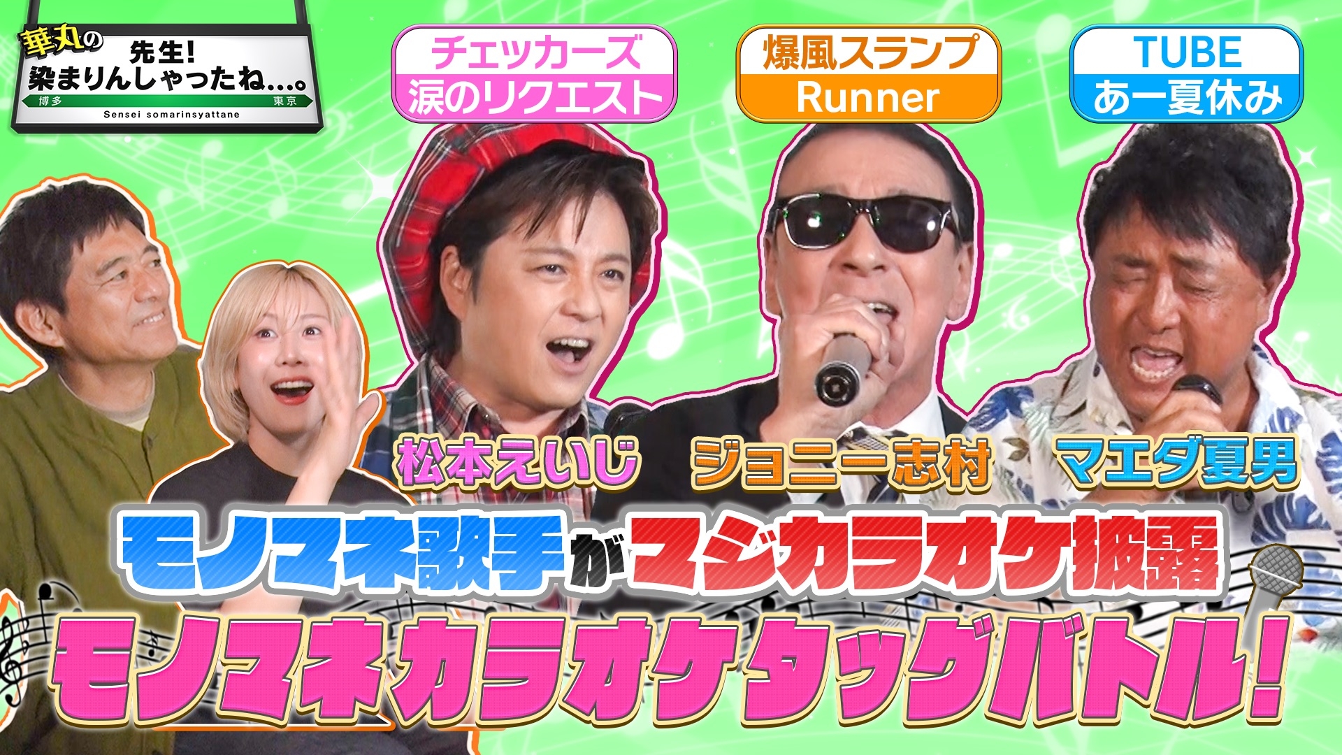 無料テレビで華丸の「先生！染まりんしゃったね...。」を視聴する