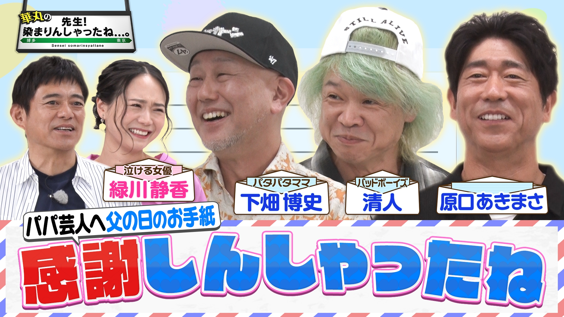 無料テレビで華丸の「先生！染まりんしゃったね...。」を視聴する