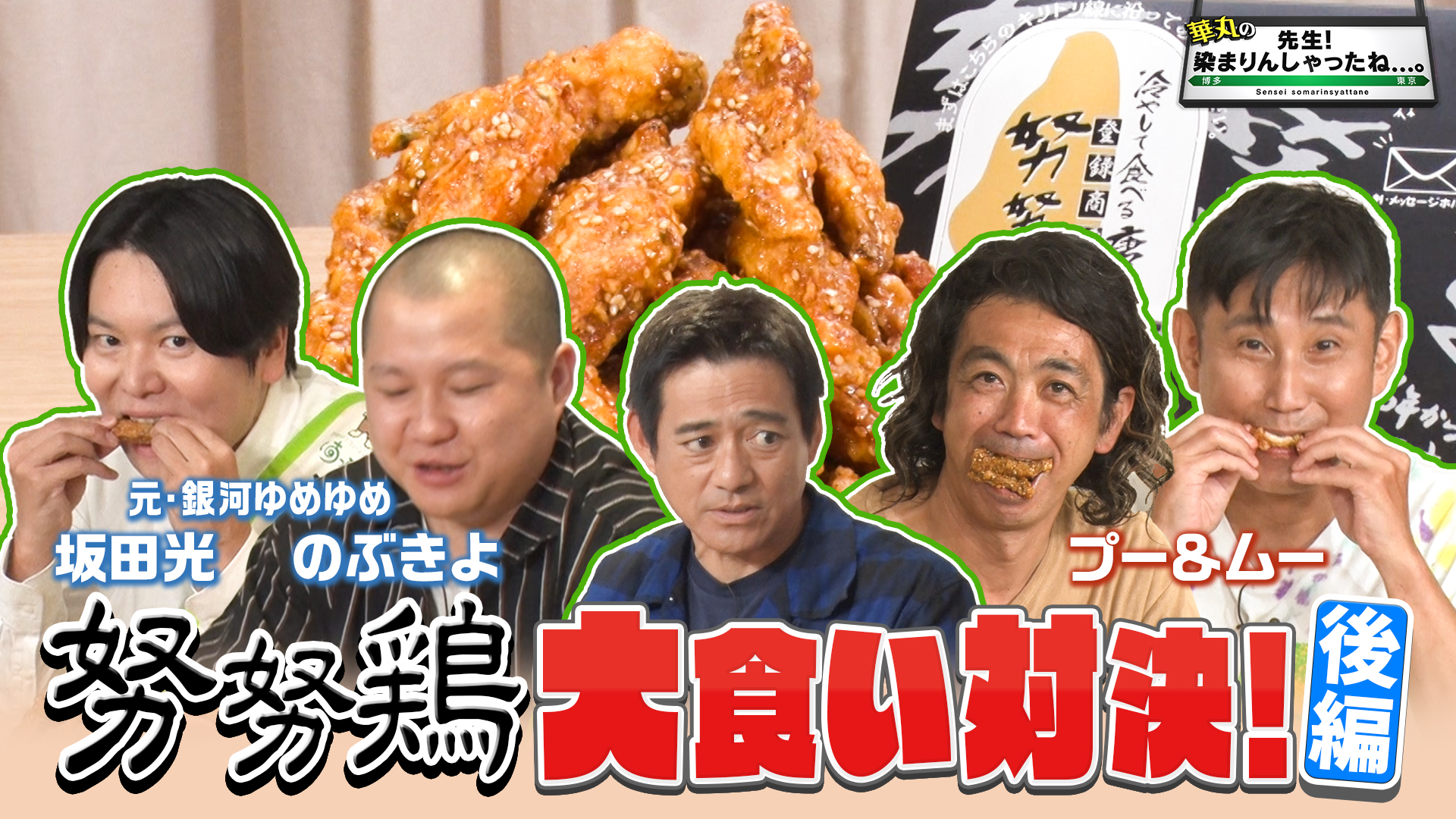 無料テレビで華丸の「先生！染まりんしゃったね...。」を視聴する