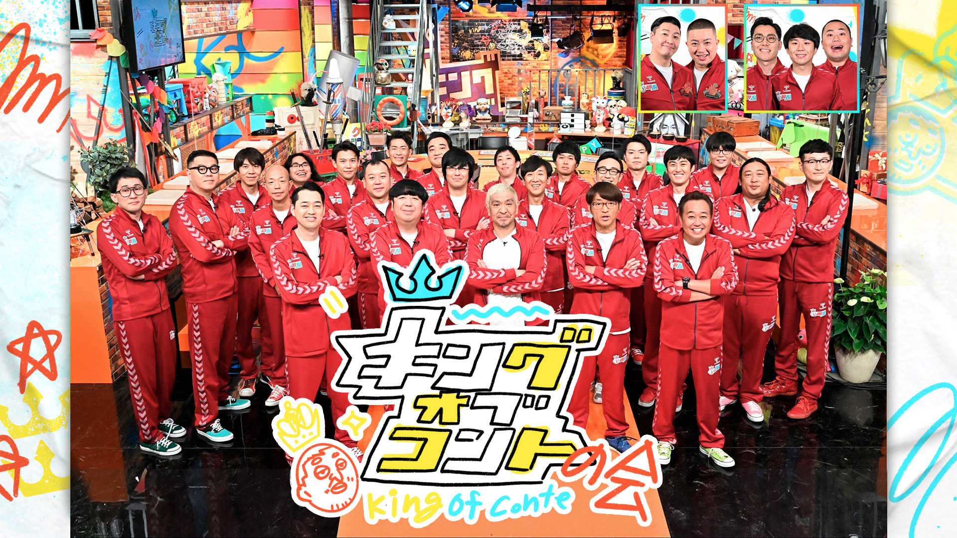 キングオブコントの会 2021 | 無料見逃し配信中！＜TBS FREE＞