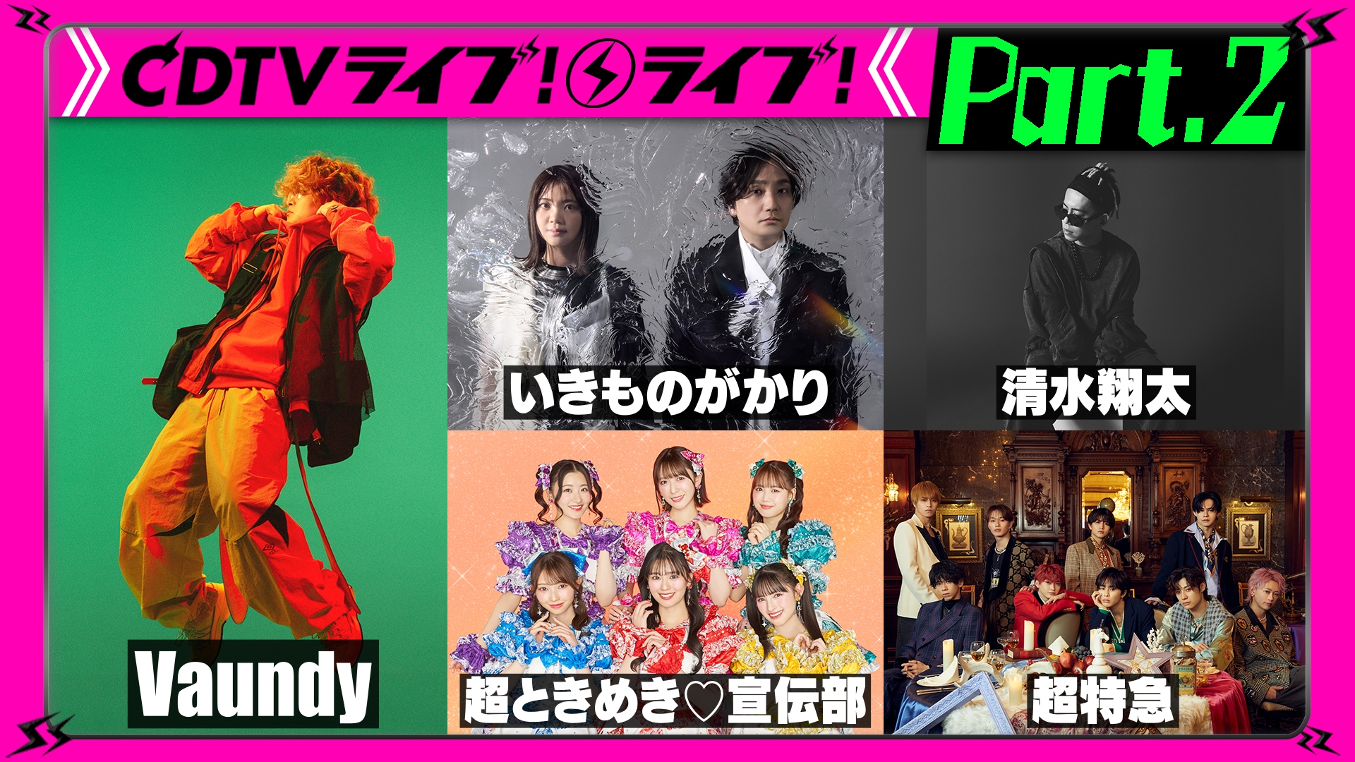 CDTV ライブ! ライブ! 【Part.2】GWスペシャル☆いきものがかり