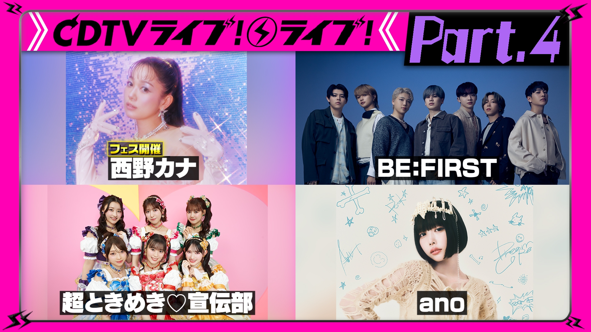 無料テレビでCDTV ライブ! ライブ!を視聴する