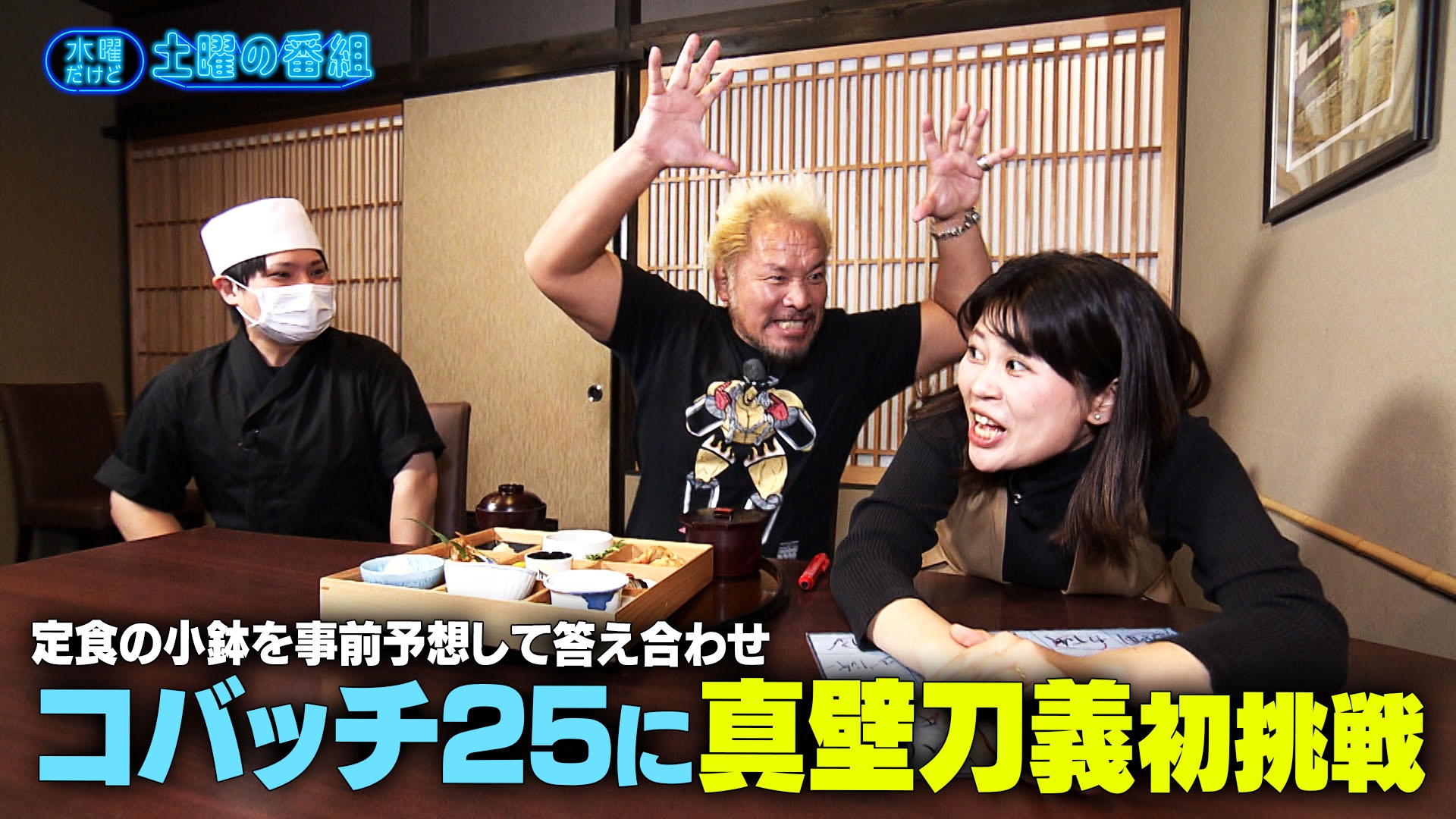 無料テレビで水曜だけど土曜の番組を視聴する