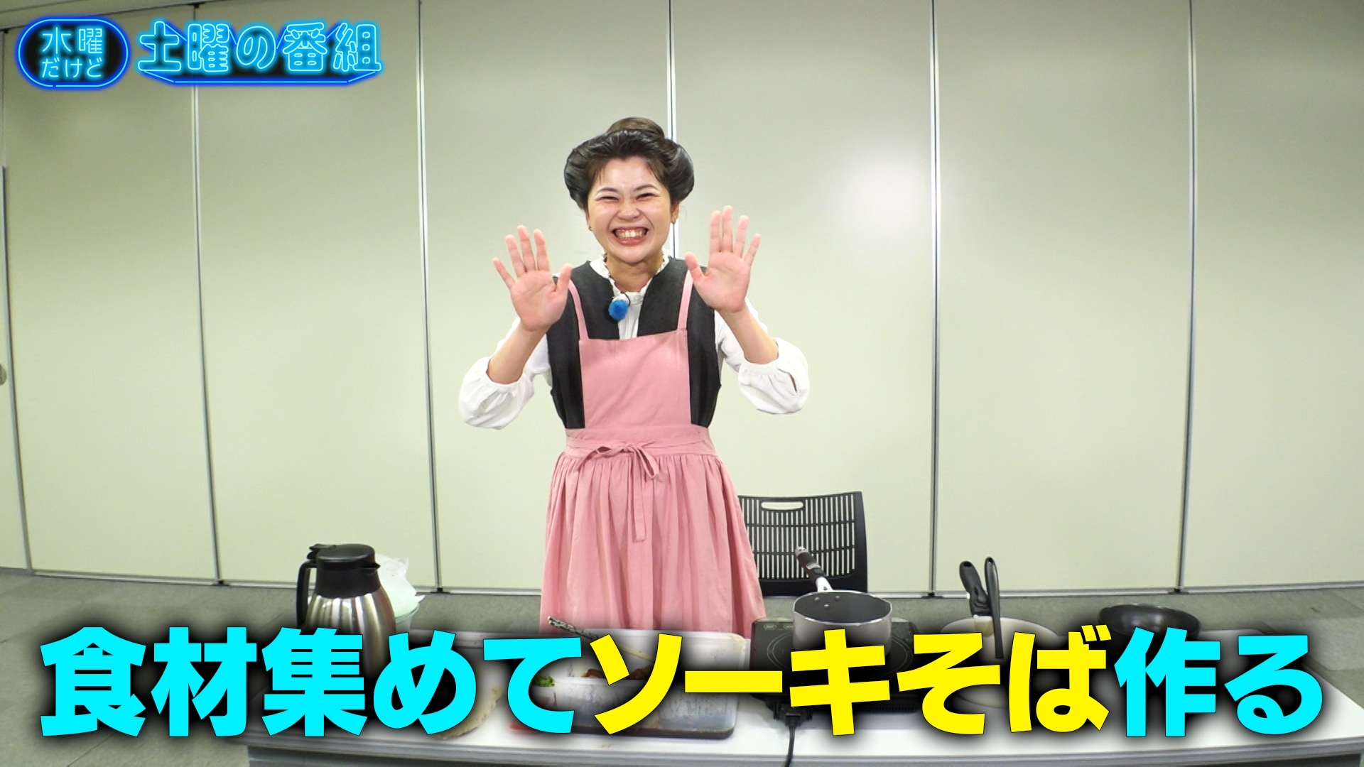 無料テレビで水曜だけど土曜の番組を視聴する