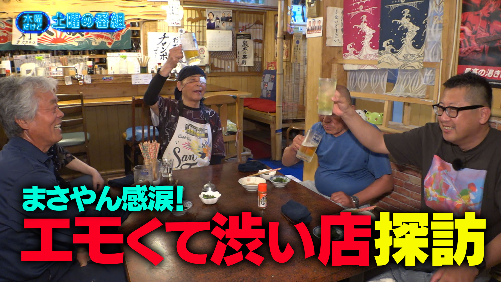 無料テレビで水曜だけど土曜の番組を視聴する