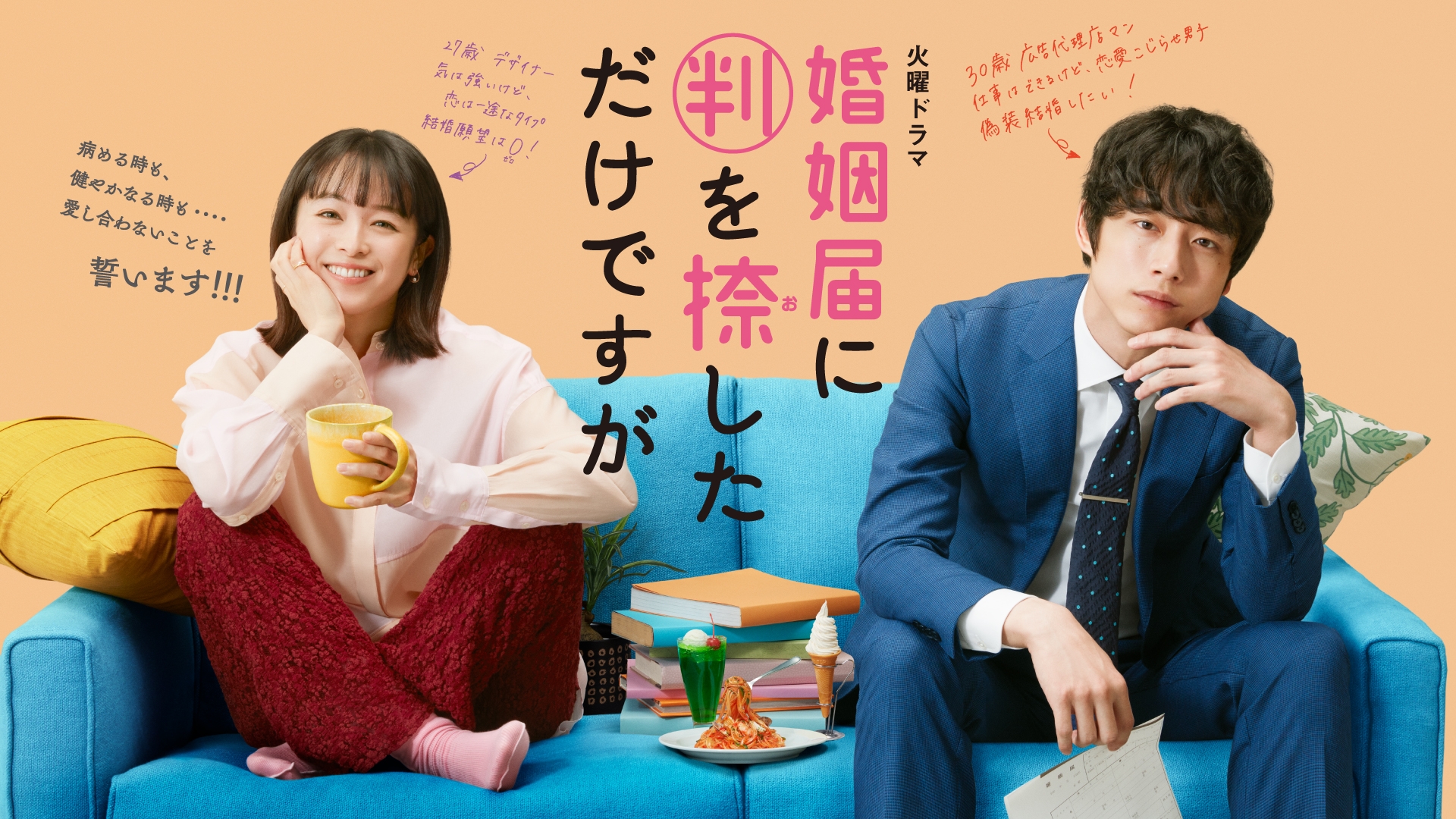 無料テレビで婚姻届に判を捺しただけですがを視聴する