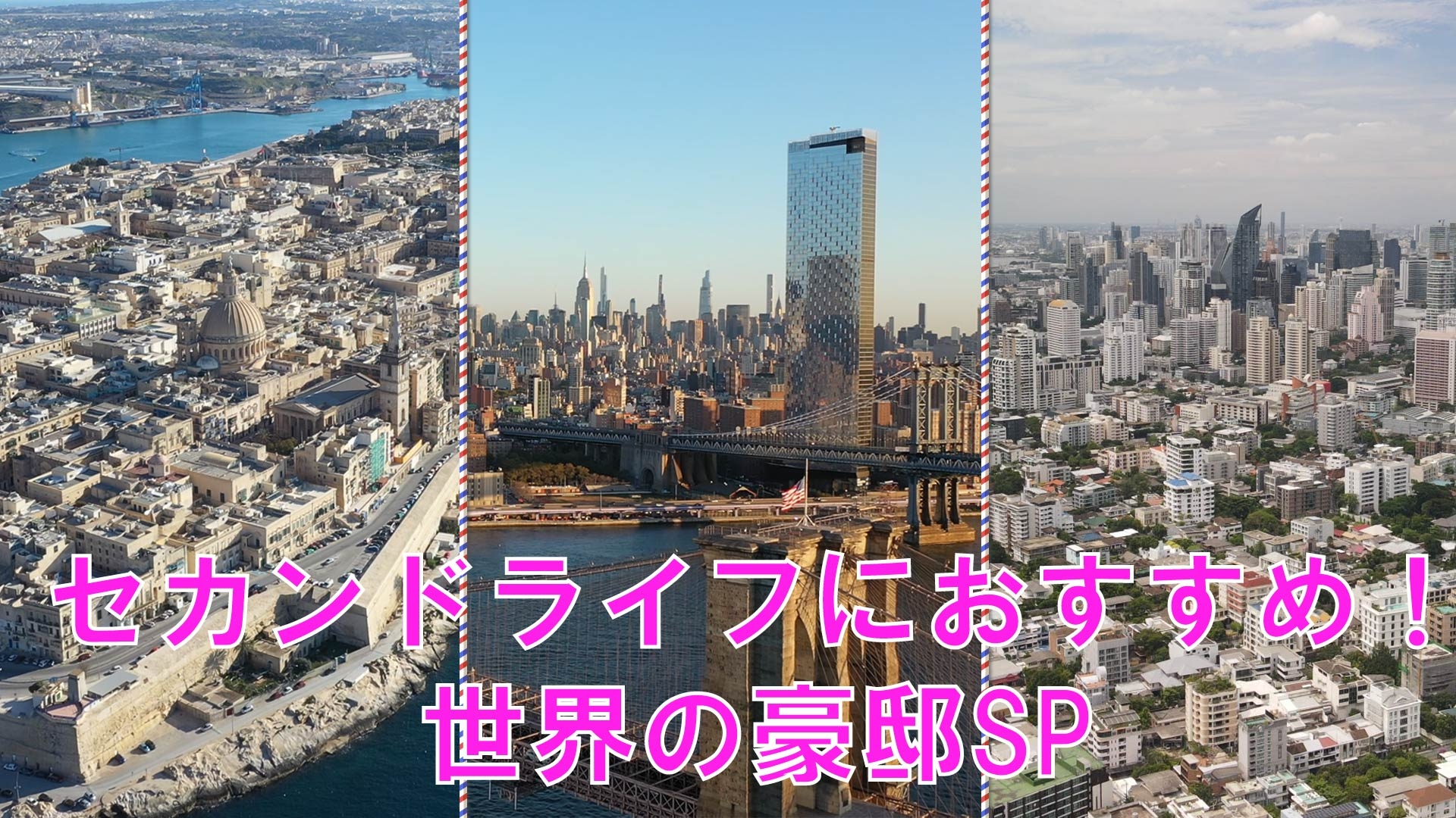 無料テレビで憧れの地に家を買おうを視聴する