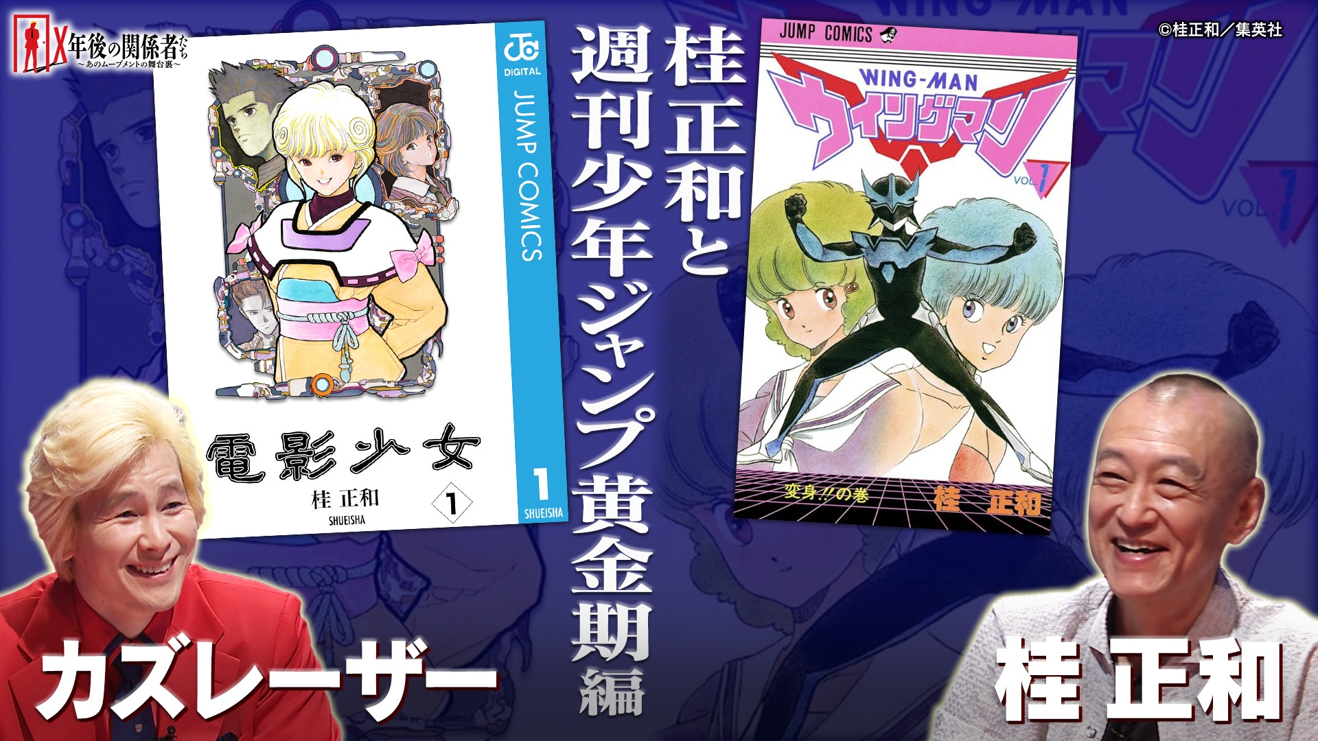 無料テレビでＸ年後の関係者たち あのムーブメントの舞台裏を視聴する