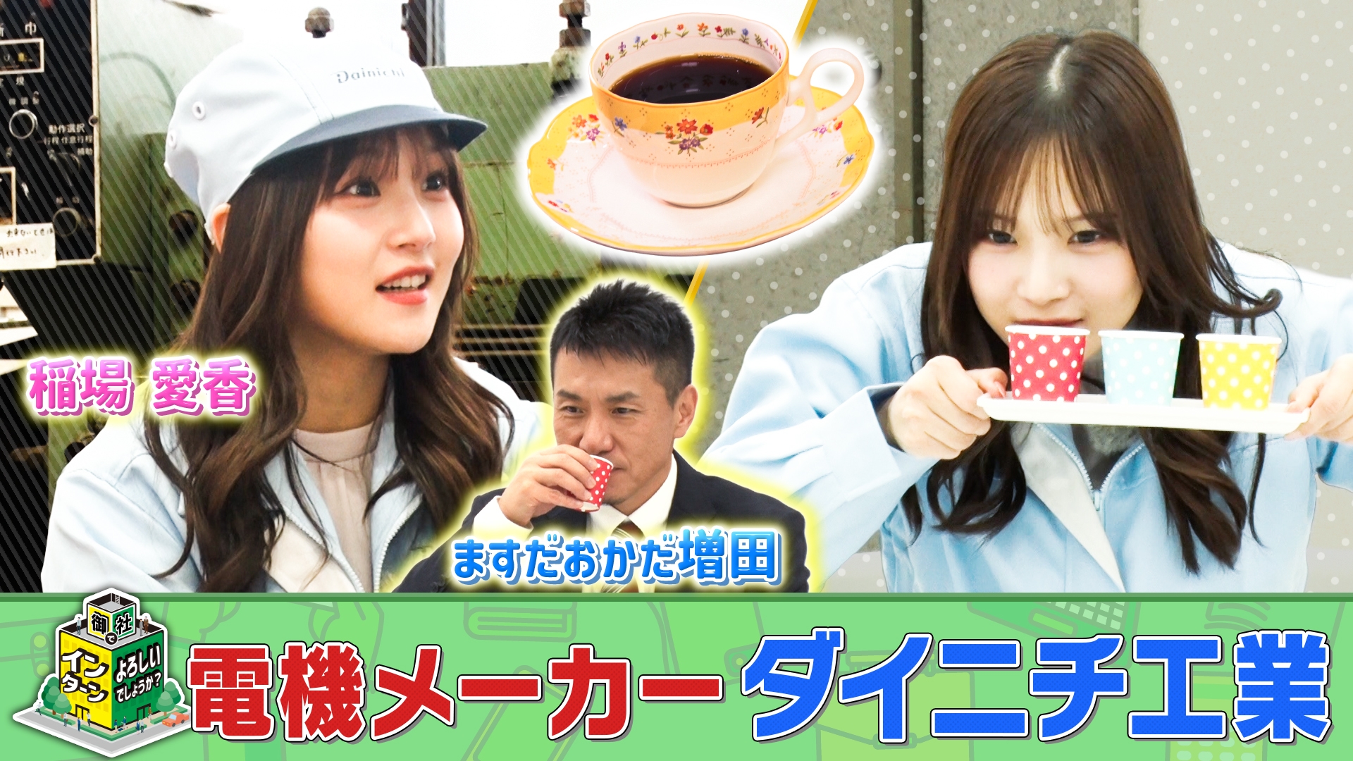 無料テレビで御社でインターンよろしいでしょうか？を視聴する