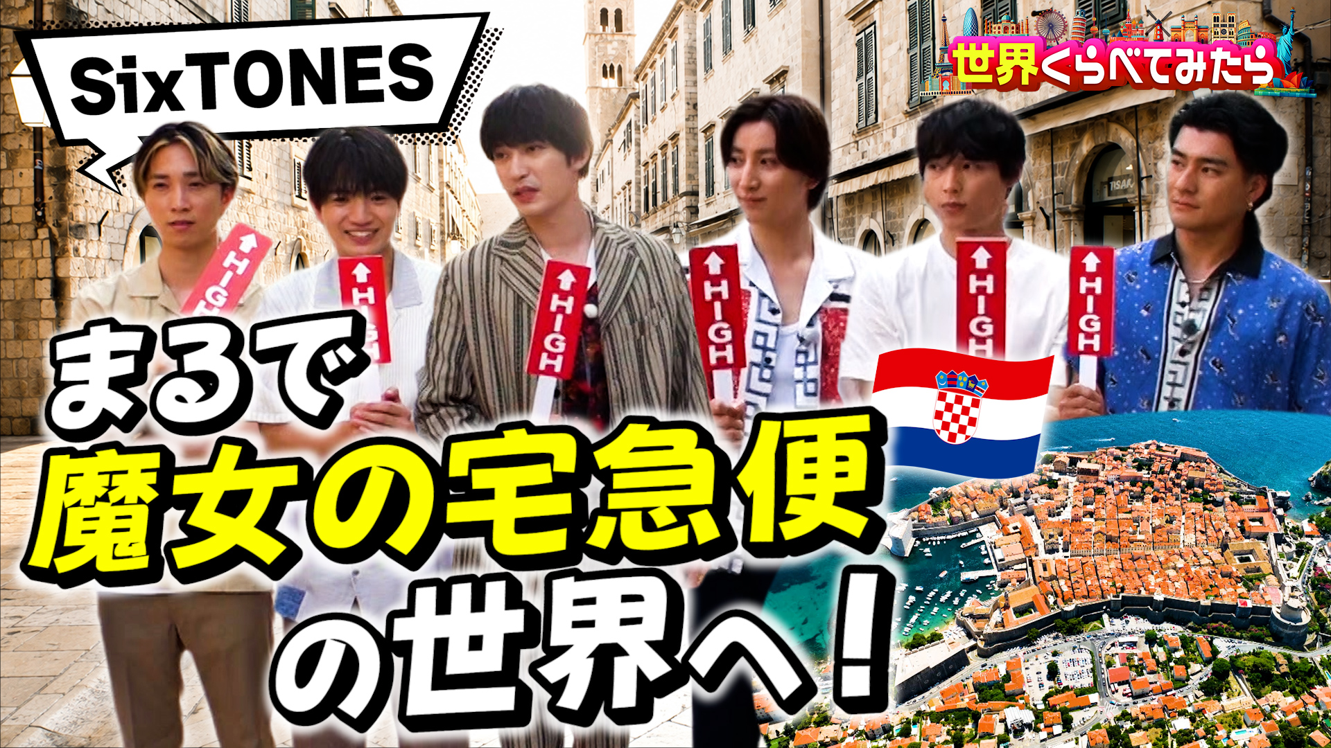 世界 くらべ て み たら