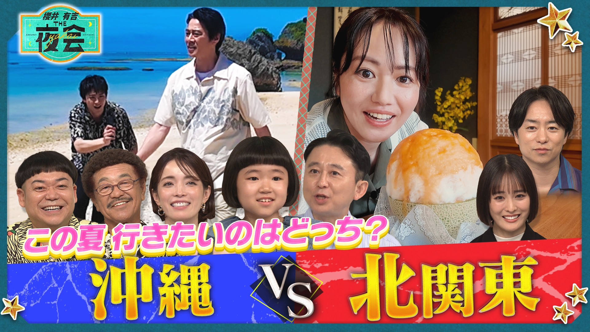 櫻井・有吉THE夜会｜TBSテレビ