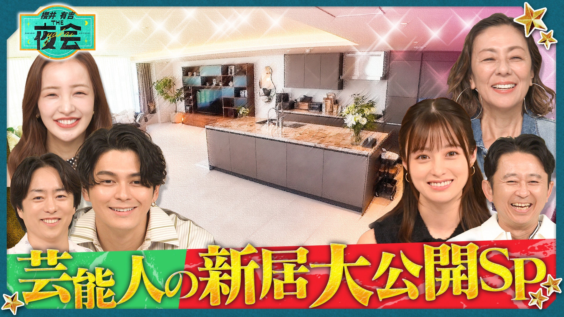 無料テレビで櫻井･有吉THE夜会を視聴する