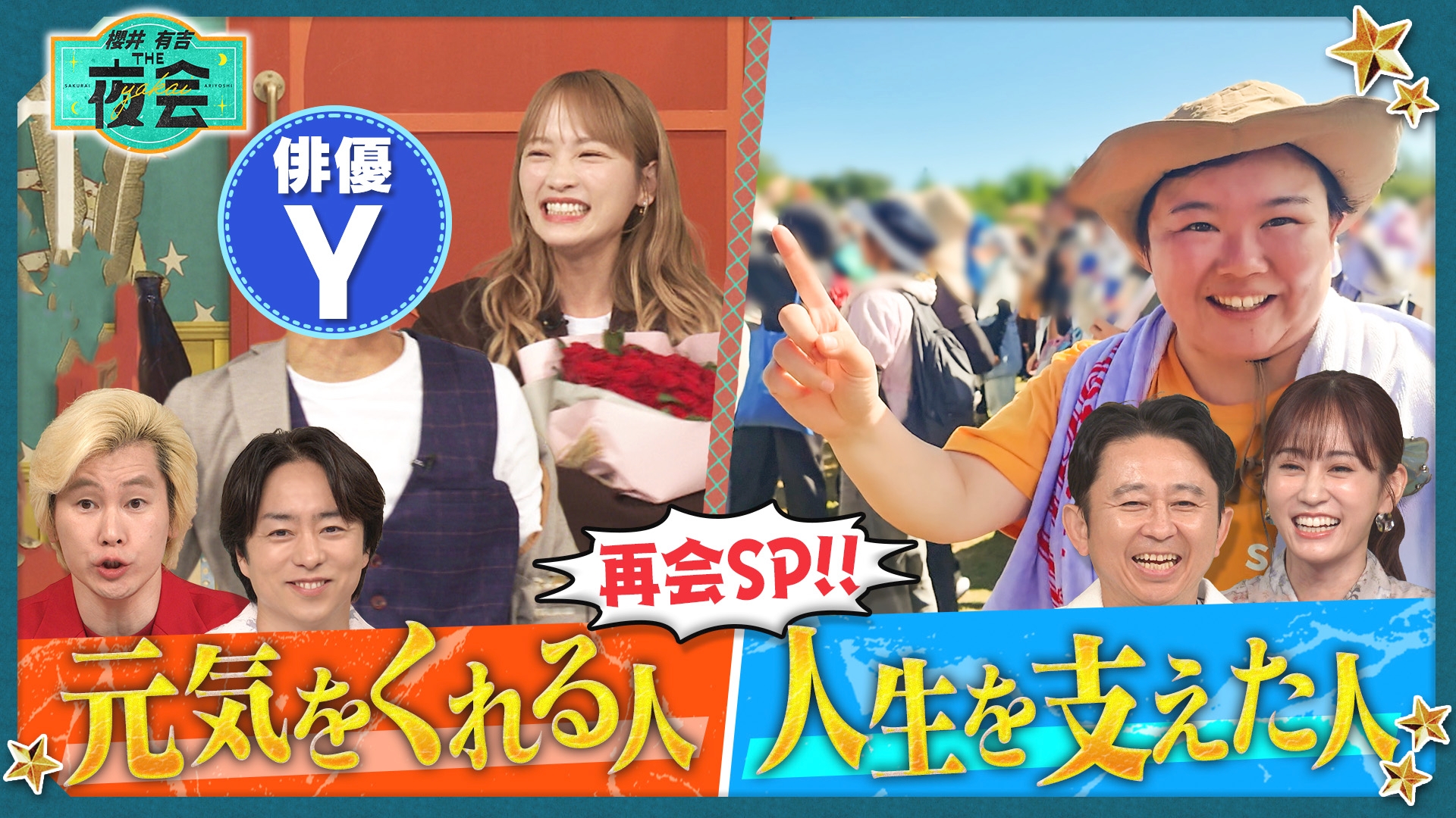 定価:39800【未使用】2024年購入 櫻井・有吉THE夜会で紹介 櫻井・有吉THE夜会☆木曜よる10時〜【公式】 (@theyakai) / X
