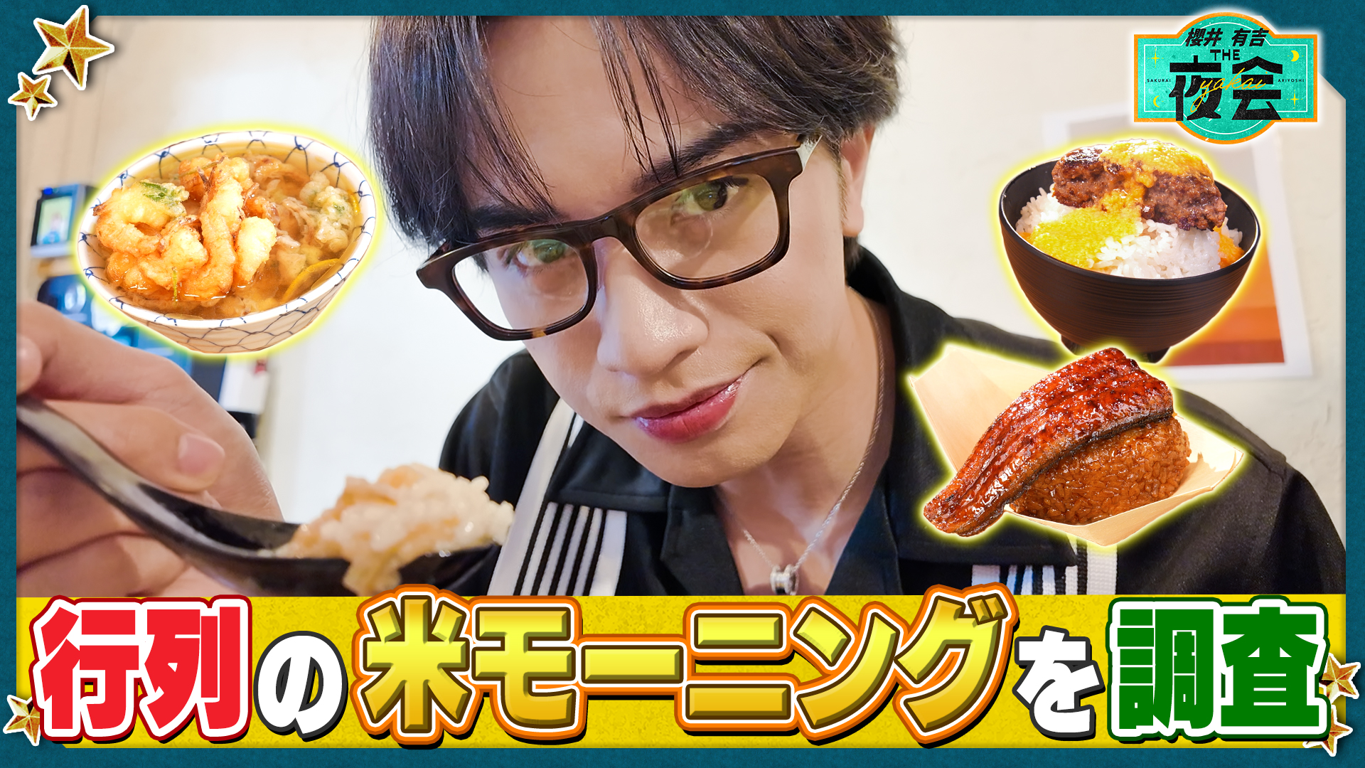 無料テレビで櫻井･有吉THE夜会を視聴する