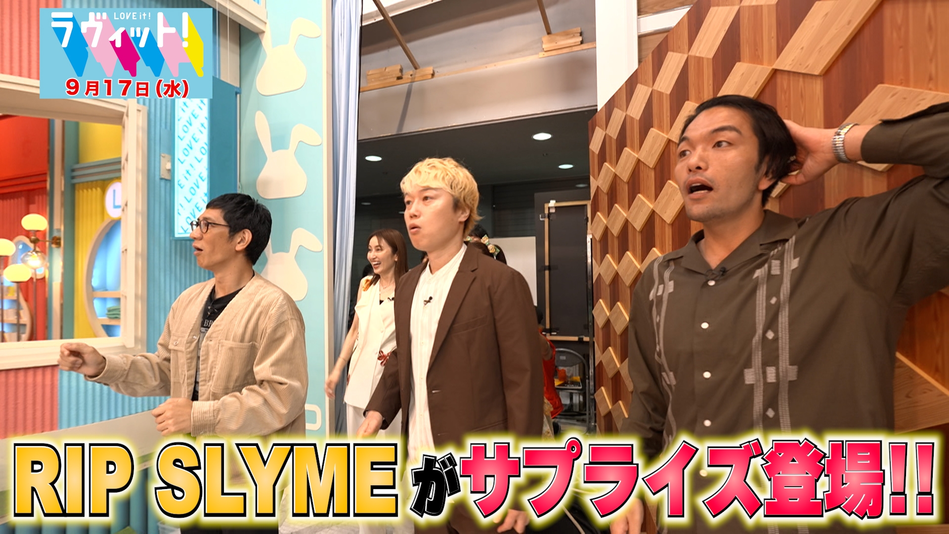 無料テレビでラヴィット！を視聴する