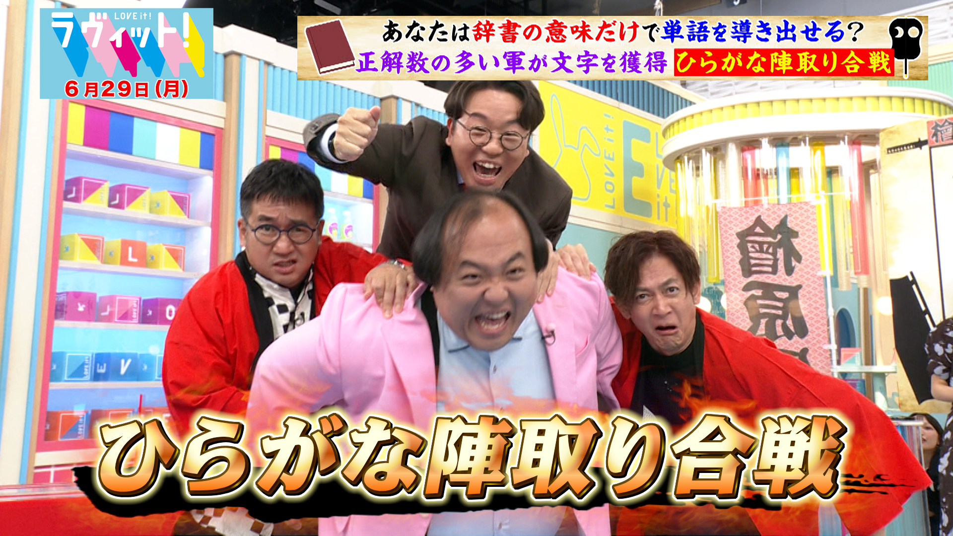 無料テレビでラヴィット！を視聴する