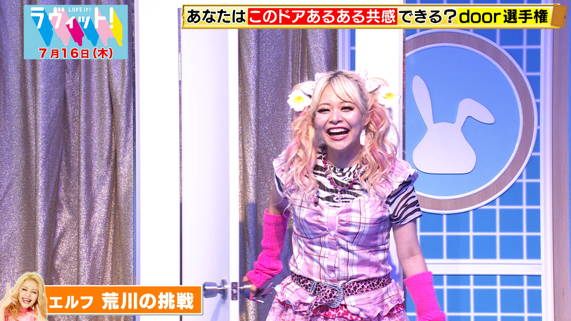 無料テレビでラヴィット！を視聴する
