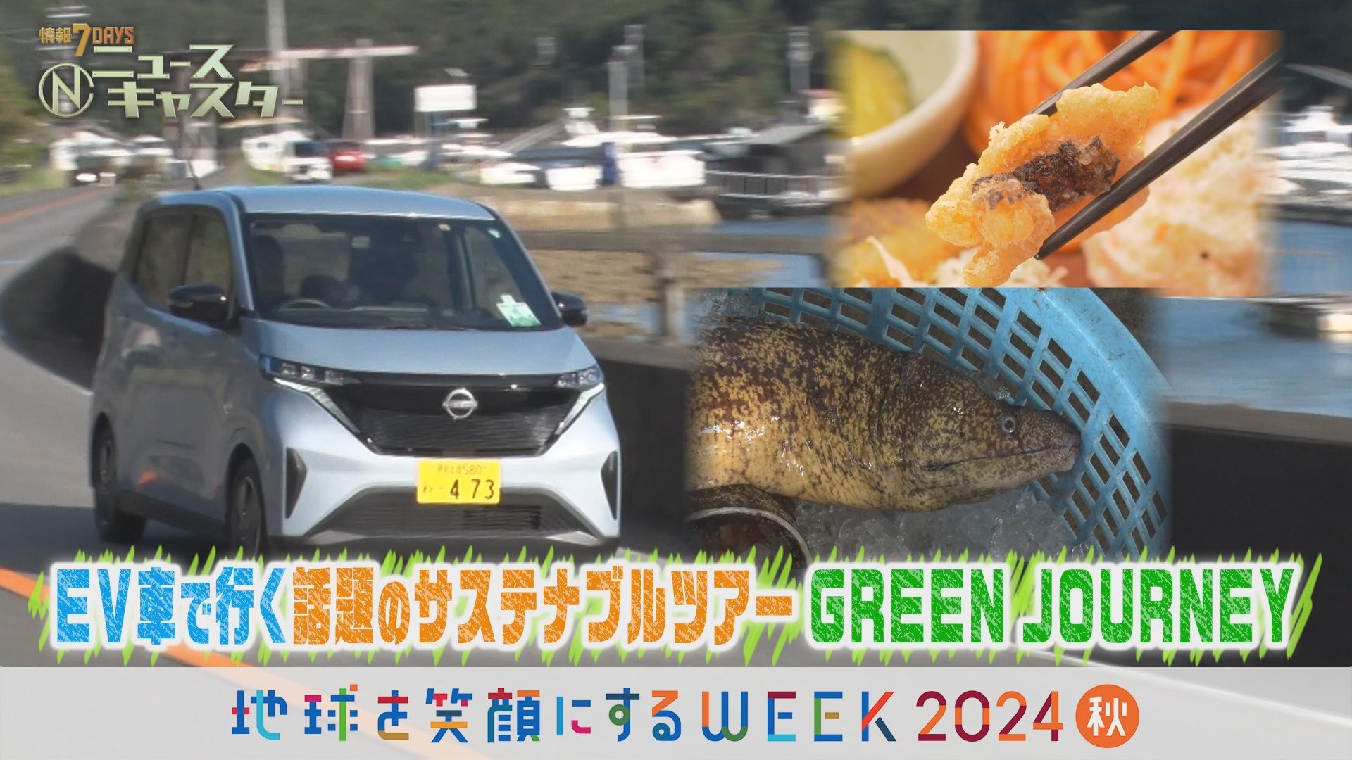 無料テレビで情報7daysニュースキャスターを視聴する