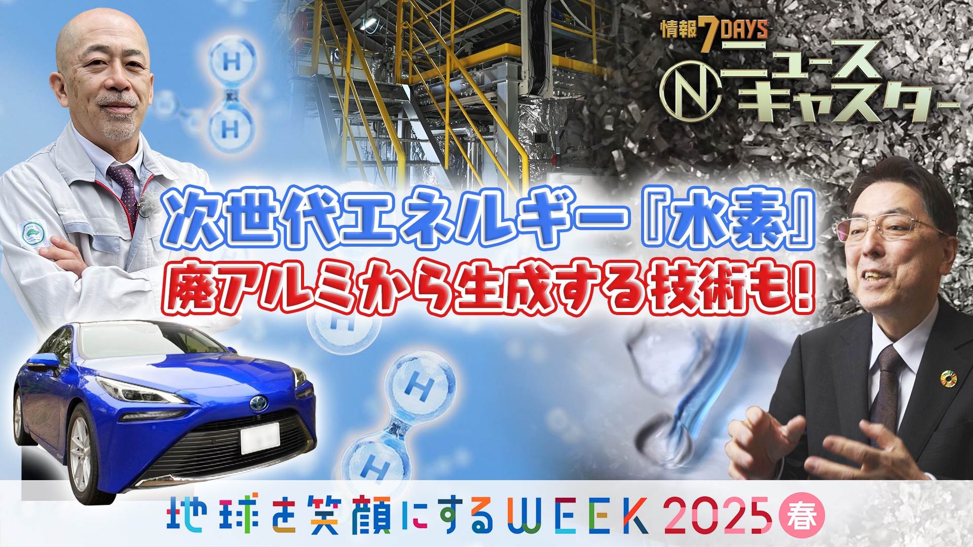 無料テレビで情報7daysニュースキャスターを視聴する