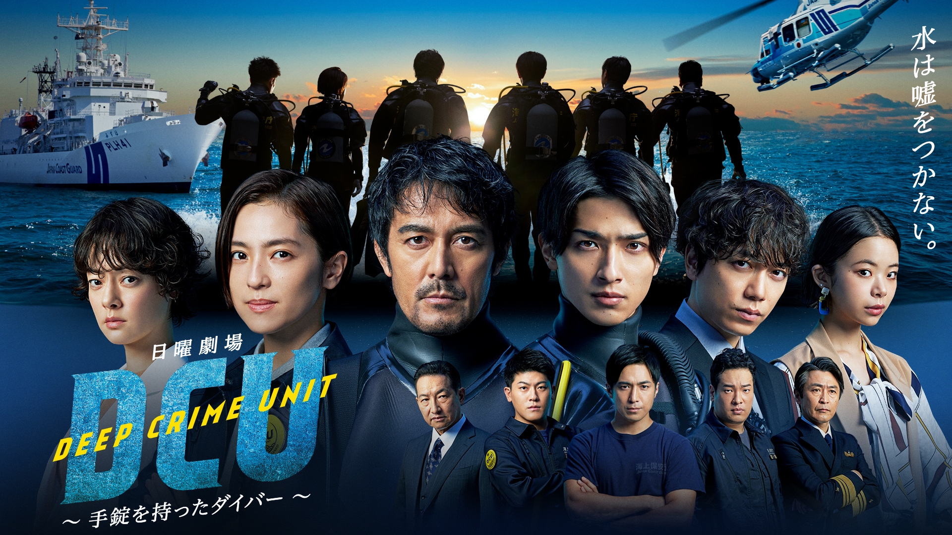 DCU | 無料見逃し配信中！＜TBS FREE＞