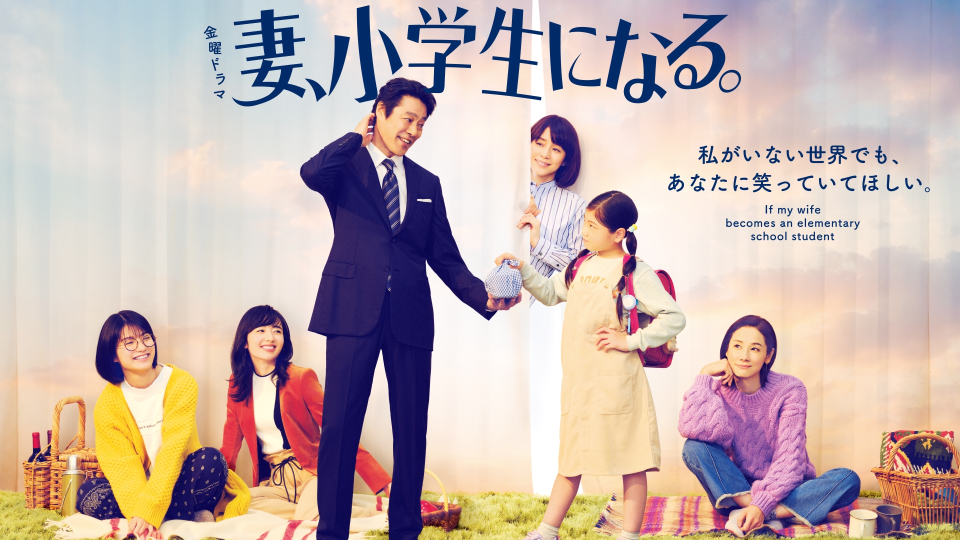 無料テレビで妻、小学生になる。を視聴する