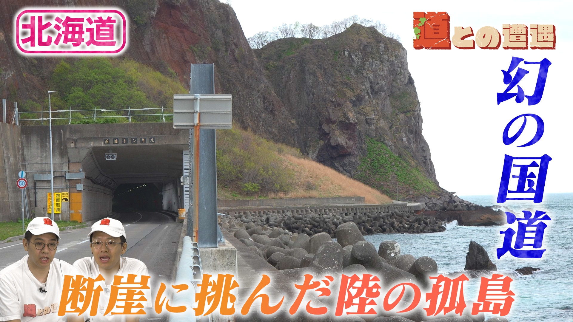 無料テレビで道との遭遇を視聴する