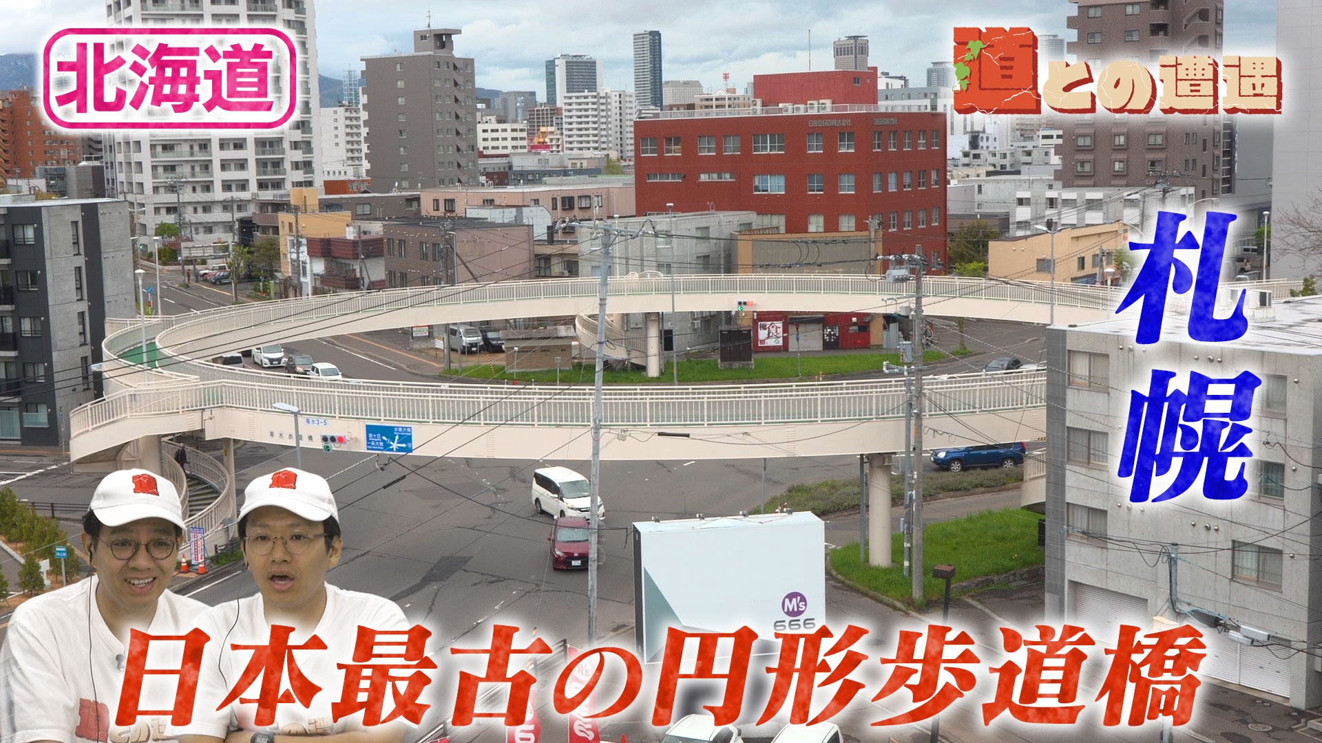 無料テレビで道との遭遇を視聴する