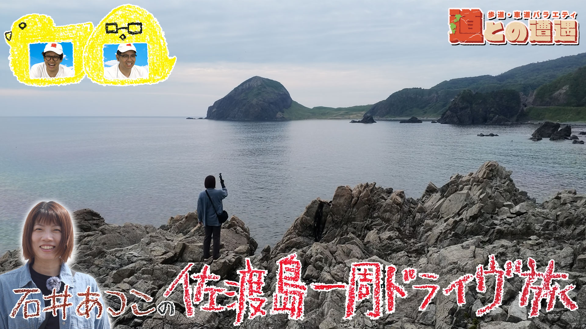 無料テレビで道との遭遇を視聴する
