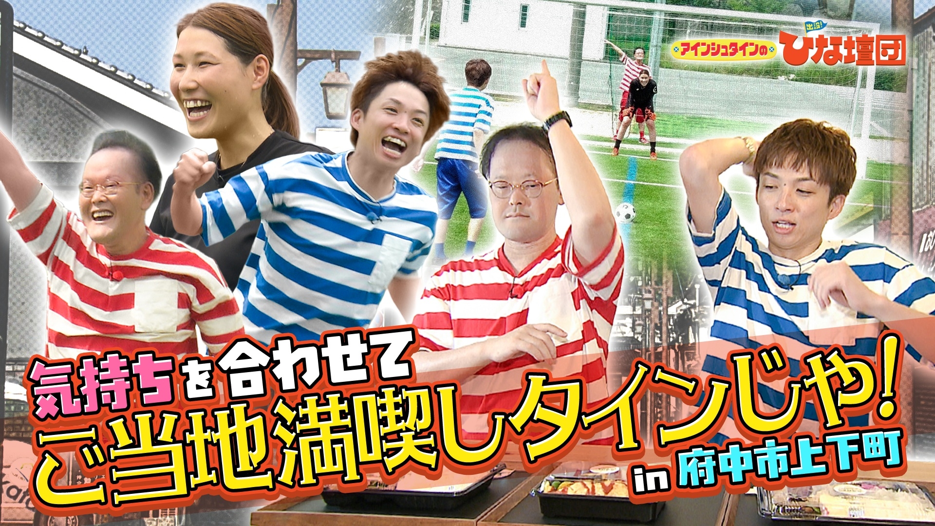無料テレビでアインシュタインの出没！ひな壇団を視聴する