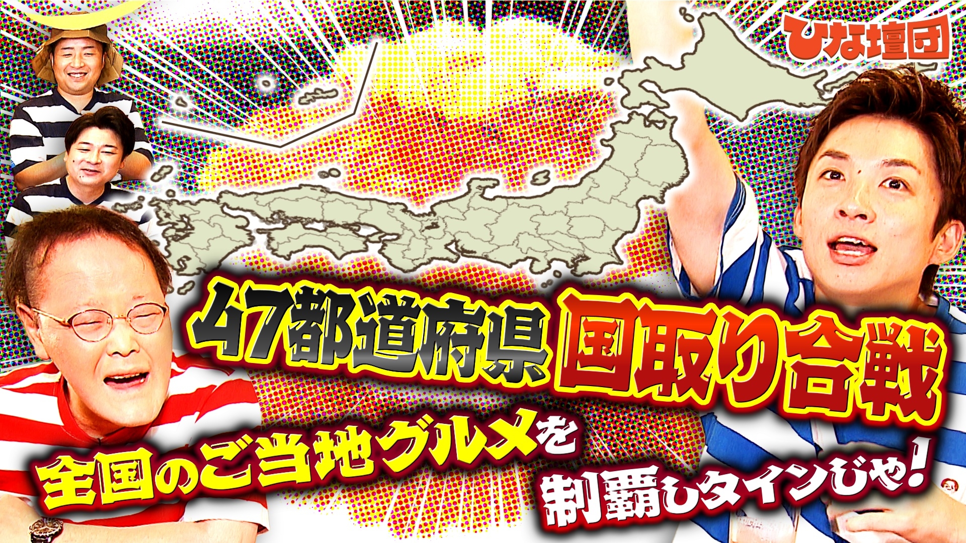 無料テレビでアインシュタインの出没！ひな壇団を視聴する