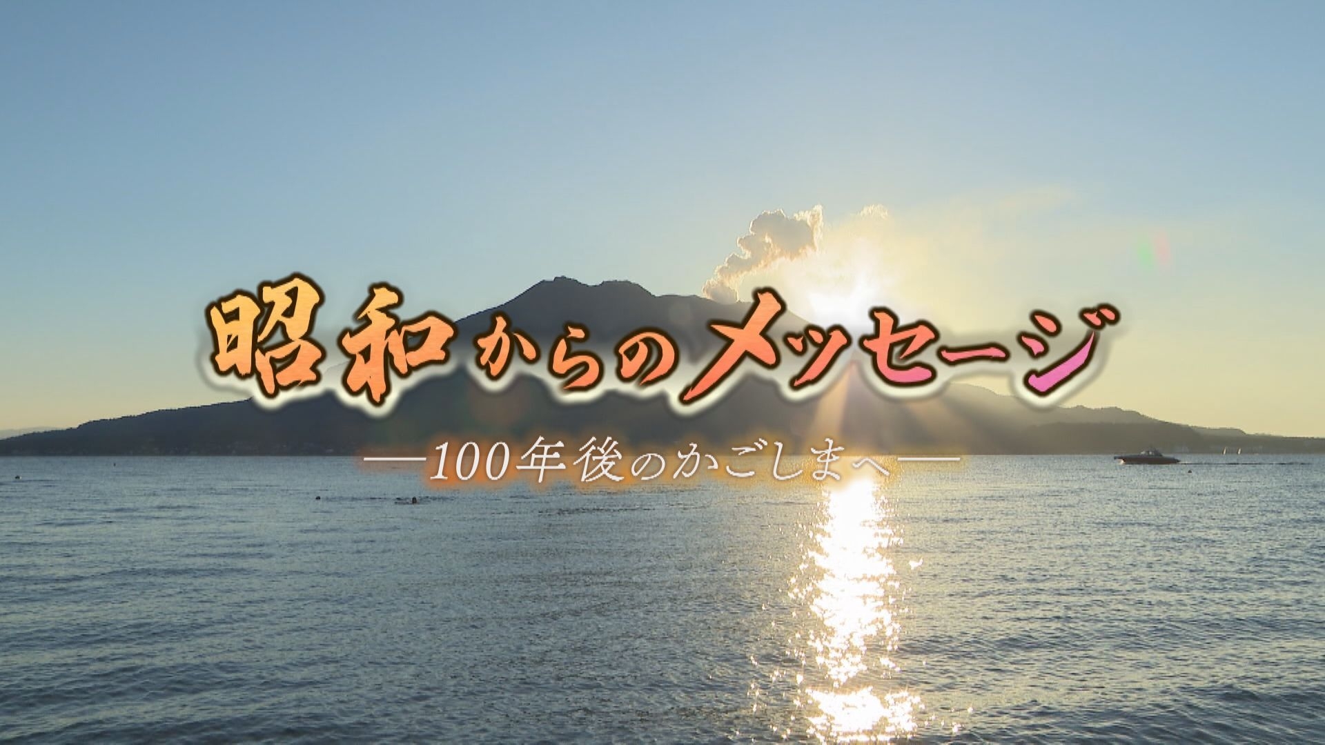 無料テレビでどーんと鹿児島を視聴する