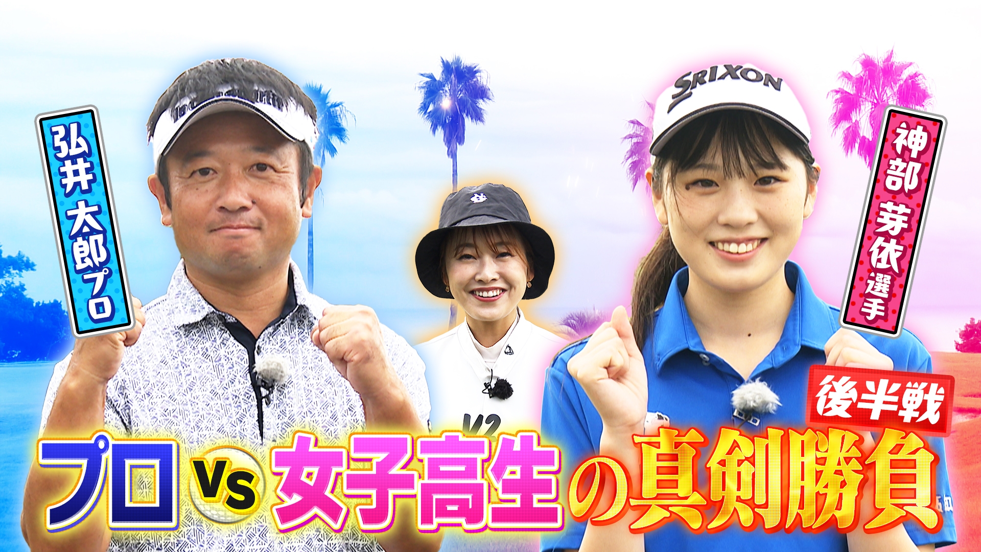 無料テレビでＳＵＮＤＡＹスマイルＧＯＬＦを視聴する