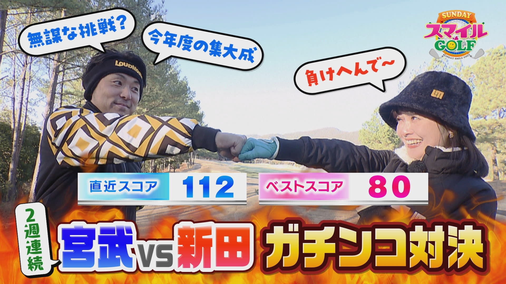 無料テレビでＳＵＮＤＡＹスマイルＧＯＬＦを視聴する