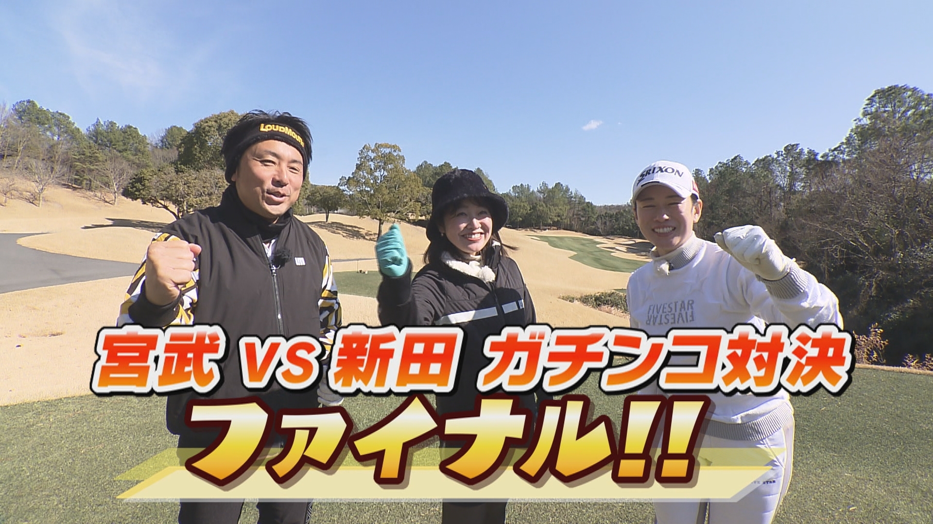 無料テレビでＳＵＮＤＡＹスマイルＧＯＬＦを視聴する