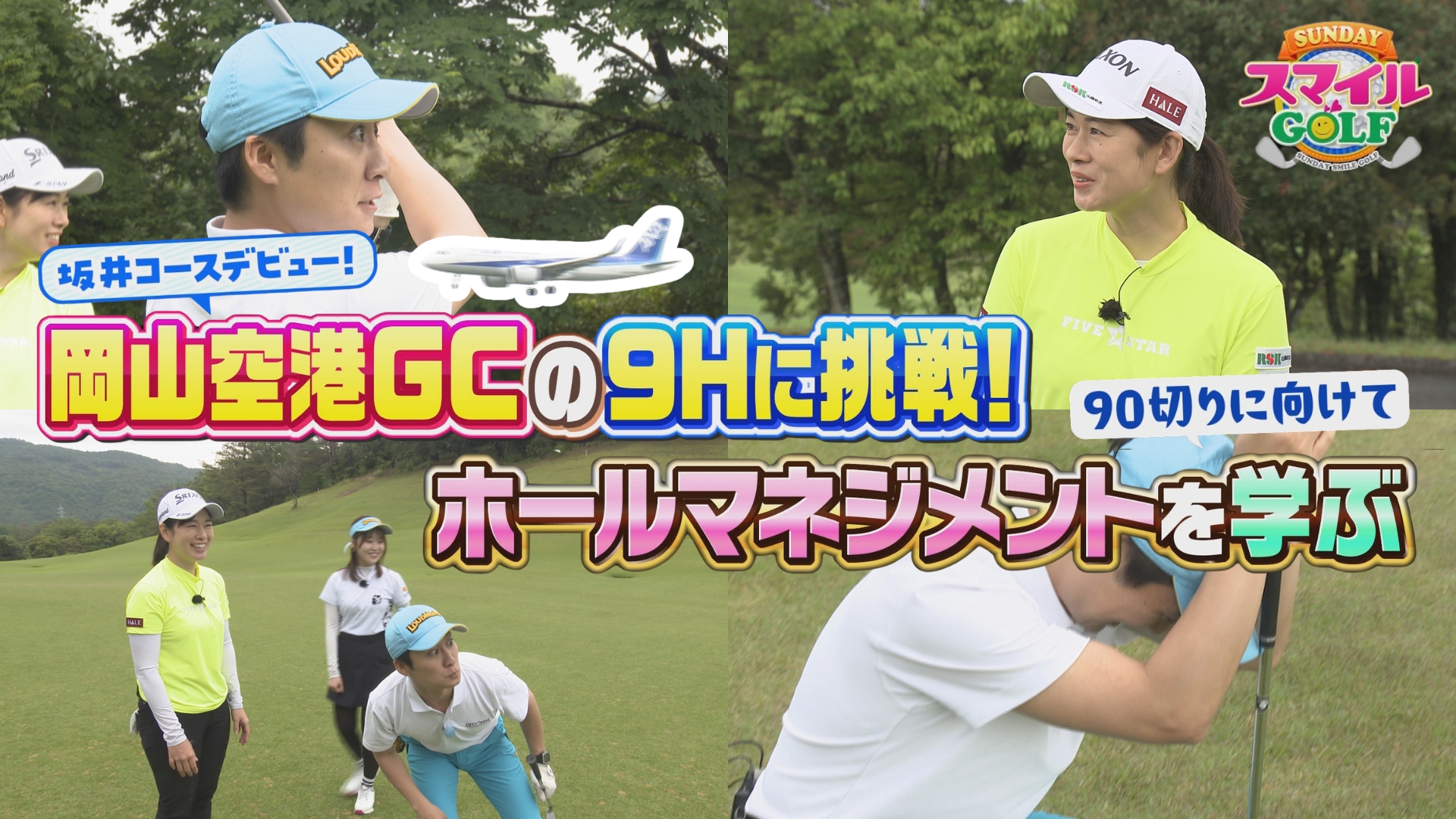 無料テレビでＳＵＮＤＡＹスマイルＧＯＬＦを視聴する