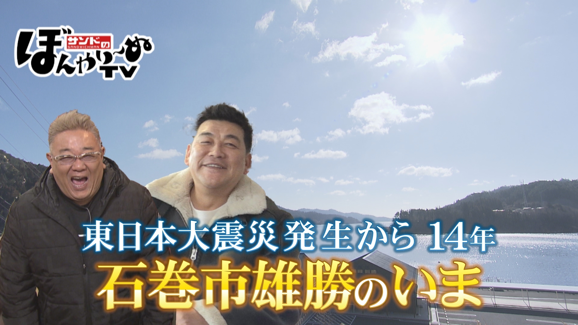 無料テレビでサンドのぼんやり～ぬTVを視聴する