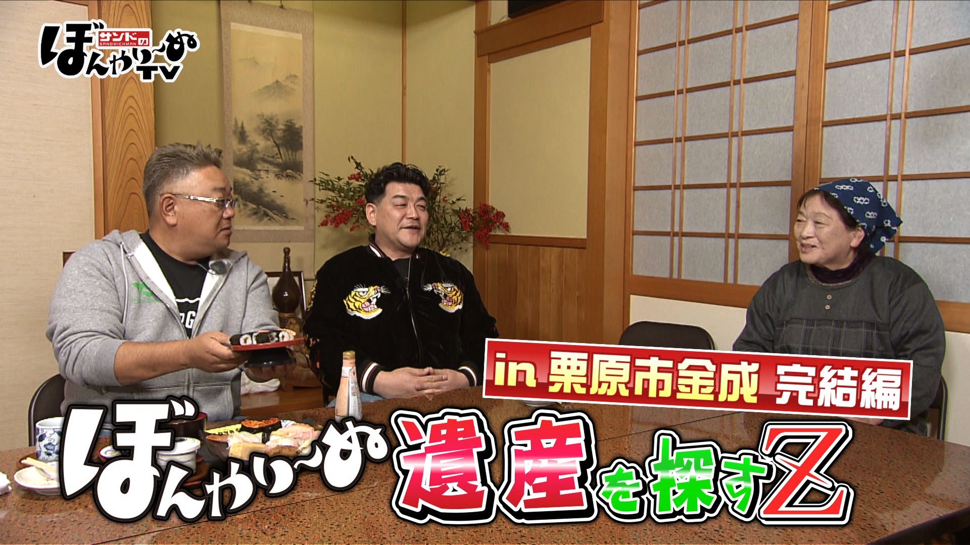 無料テレビでサンドのぼんやり～ぬTVを視聴する