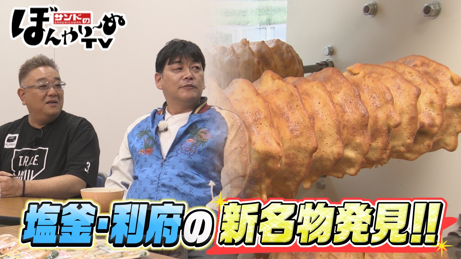 無料テレビでサンドのぼんやり～ぬTVを視聴する