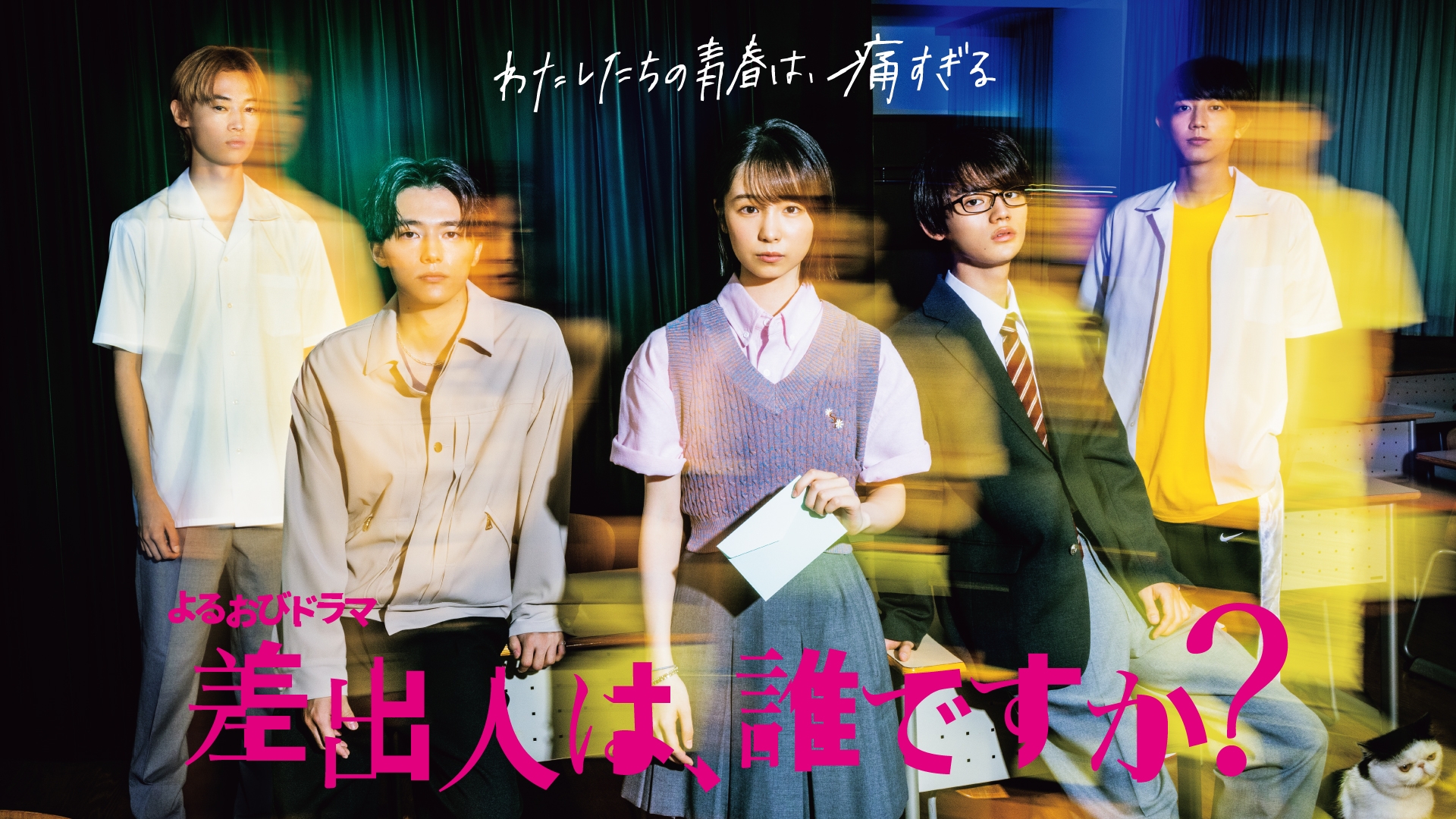 差出人は、誰ですか？ | 無料見逃し配信中！＜TBS FREE＞